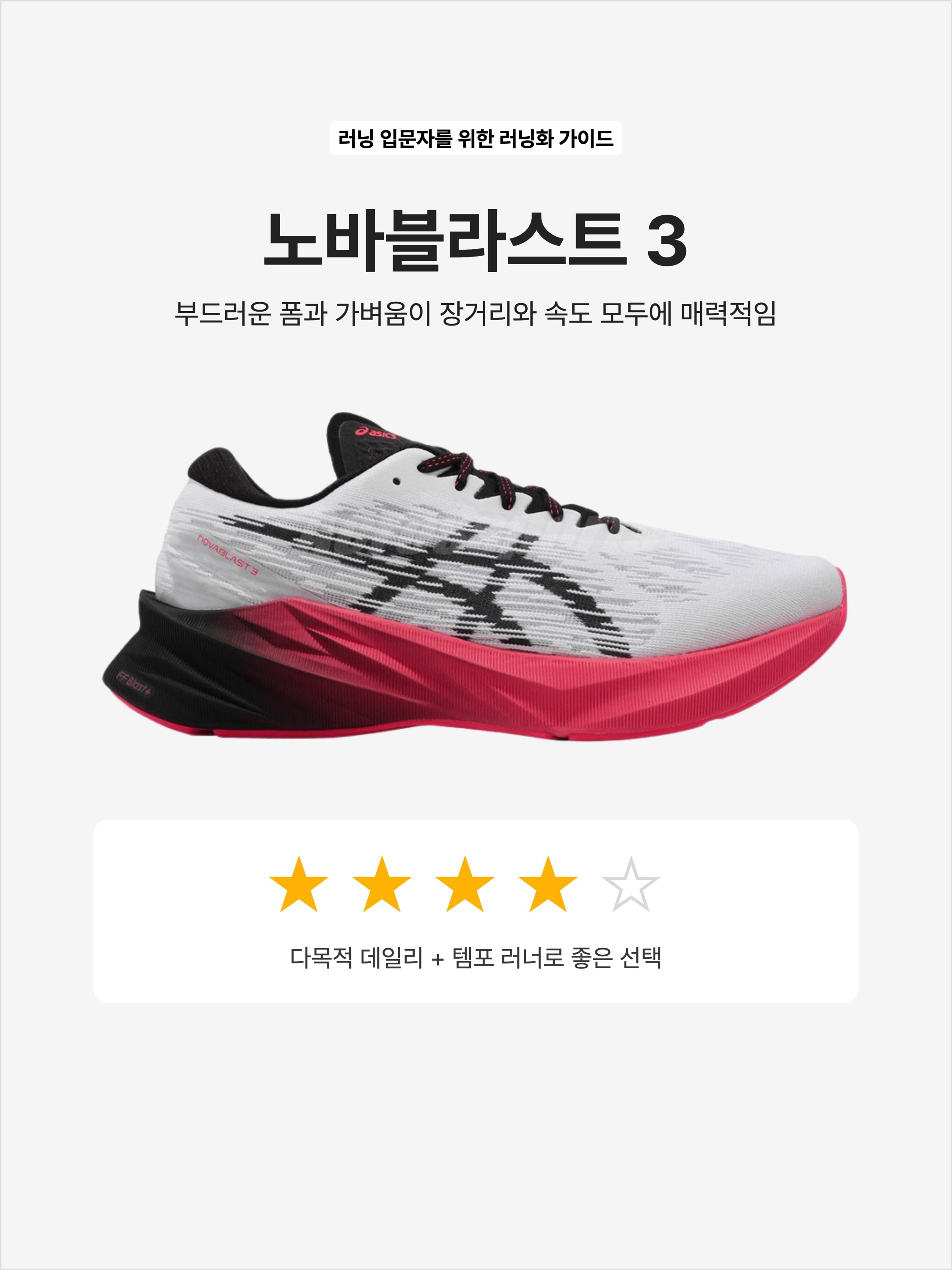 Asics Novablast 3 White Black, Asics Novablast 3 Black Dried Leaf Green 착용 스타일 - 1