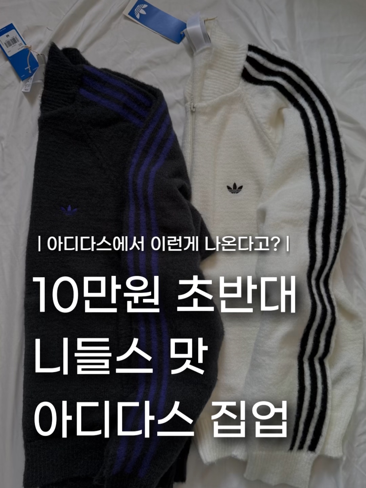 Adidas Knit Superstar Track Top Black - KR Sizing, Adidas Waffle Beckenbauer Track Top Wonder White - KR Sizing 착용 스타일 - 1