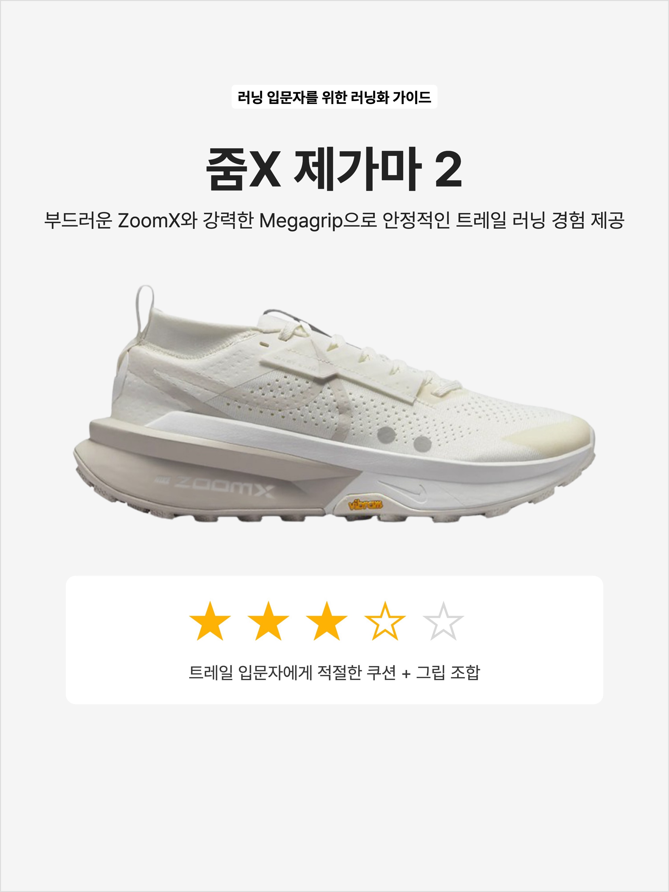Nike ZoomX Zegama 2 Trail Sail Summit White, Nike ZoomX Zegama 2 Trail Phantom Midnight Navy 착용 스타일 - 1