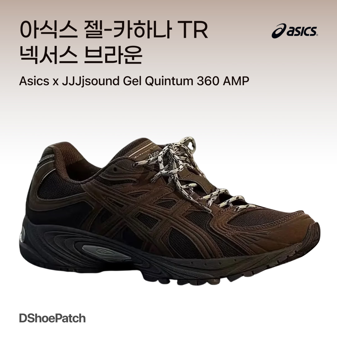 Asics Gel-Kahana TR V4 Cream Brown 착용 스타일 - 1