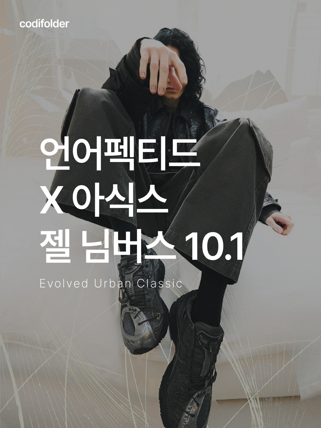 Asics Gel-Nimbus 10.1 Black Pure Silver - Korea Exclusive, Asics x Unaffected Gel-Kayano 20 Obsidian Grey Black 착용 스타일 - 1