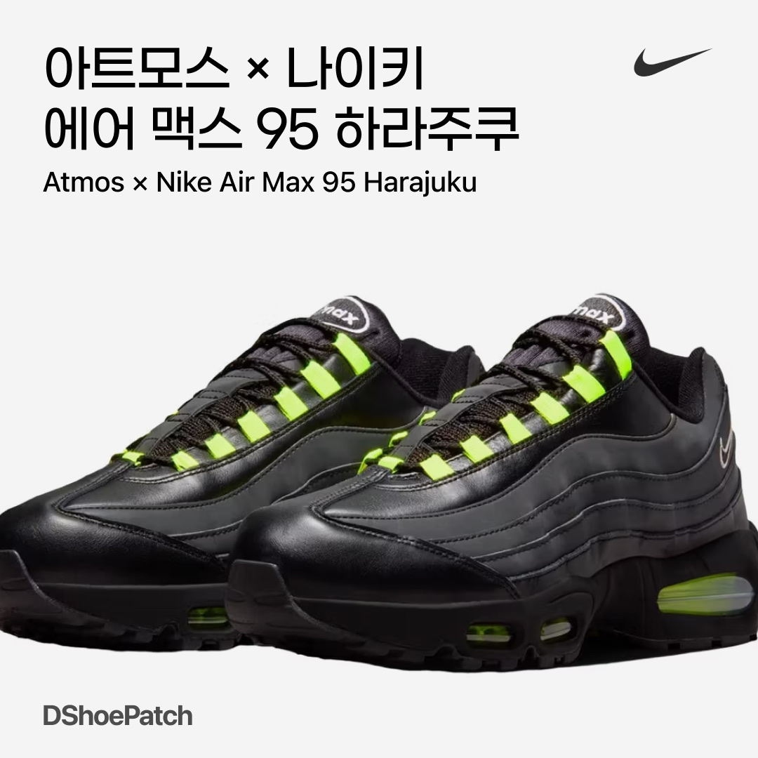 NIke x Atmos Air Max 1 Elephant 2017 착용 스타일 - 1