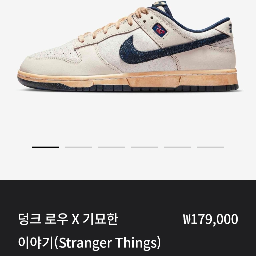 Nike x Stranger Things Dunk Low Phantom and Midnight Navy 착용 스타일