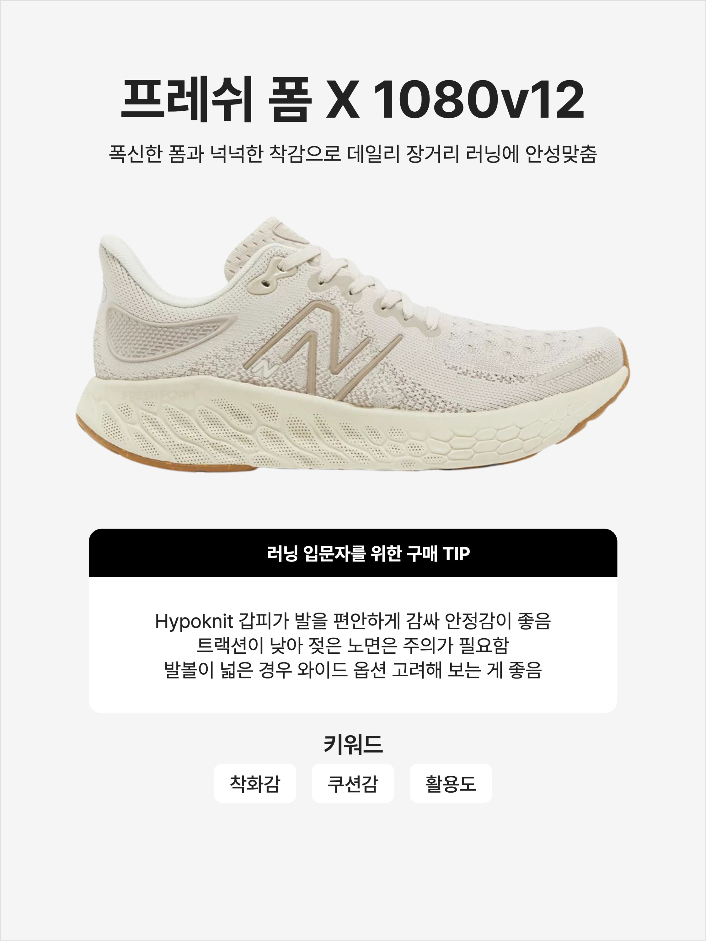 New Balance Fresh Foam X 1080v12 Beige - 2E Wide, (W) New Balance Fresh Foam X 1080v12 Black Thunder - 2E Extra Wide 착용 스타일 - 1