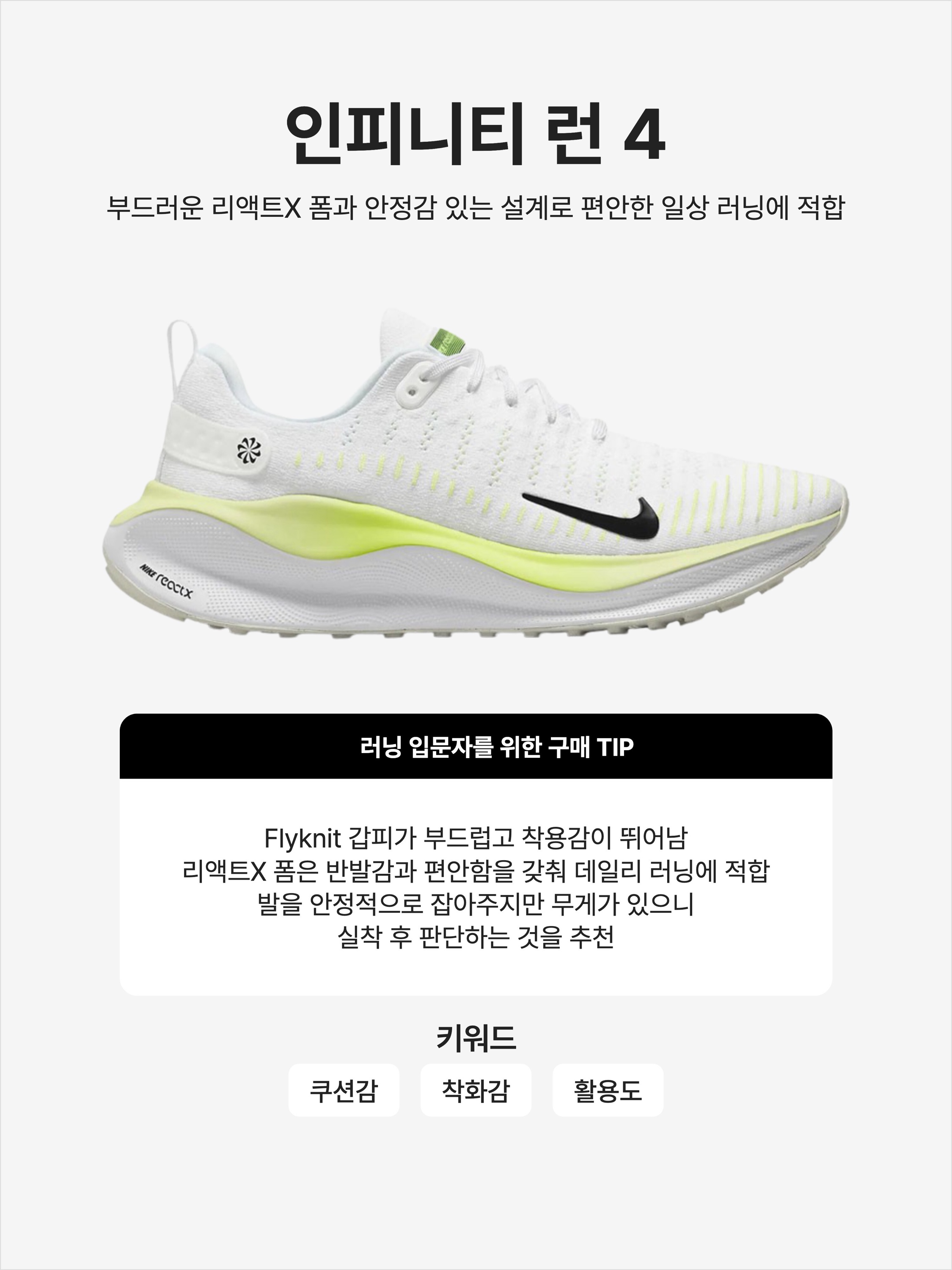 Nike ReactX Infinity Run 4 White Light Lemon Twist, Nike ReactX Infinity Run 4 White 착용 스타일 - 1