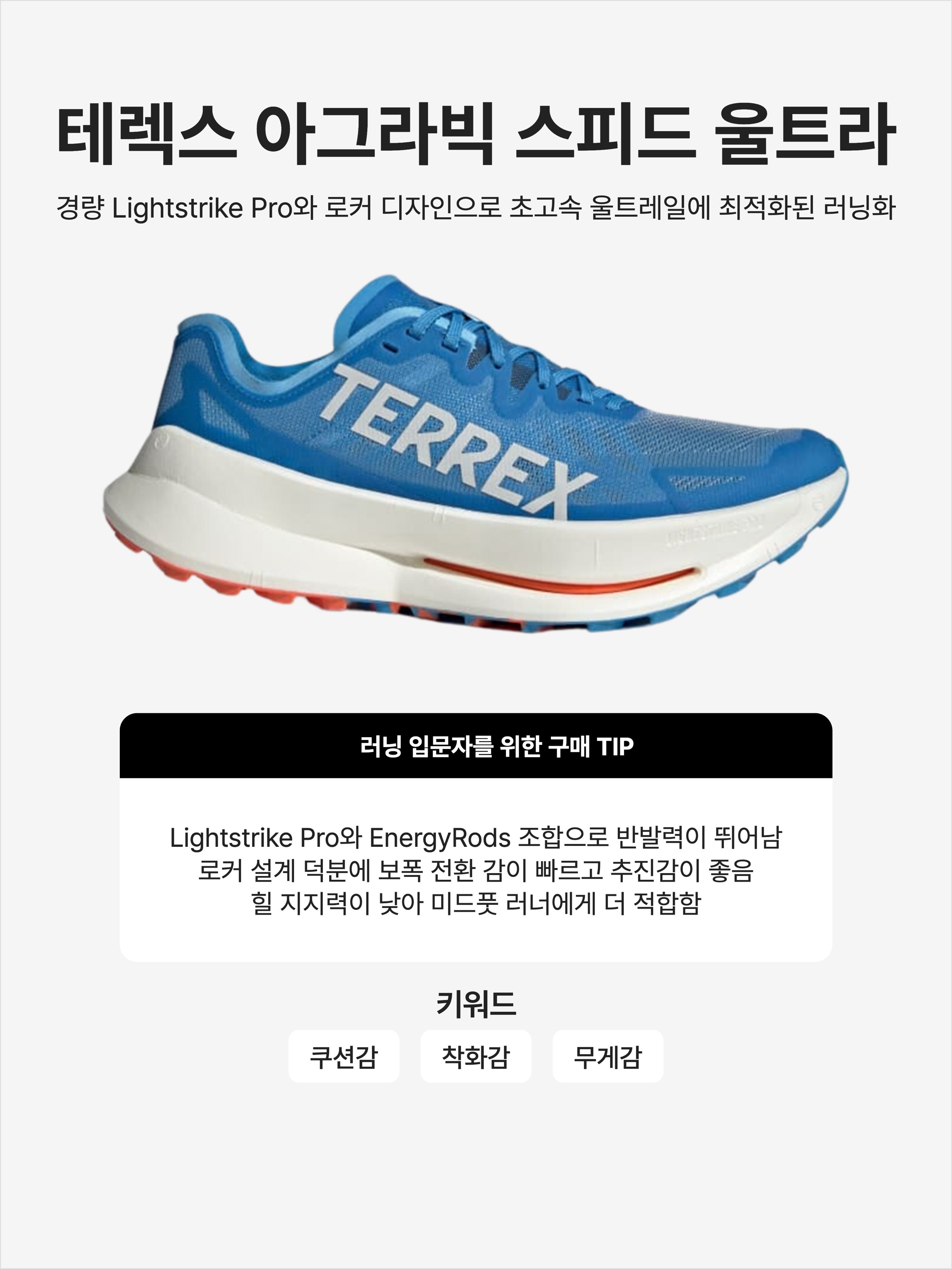 Adidas Terrex Agravic Speed Ultra Trail Running Pulse Blue Grey One, Adidas Terrex Agravic Speed Ultra Impact Orange Crystal White 착용 스타일 - 1