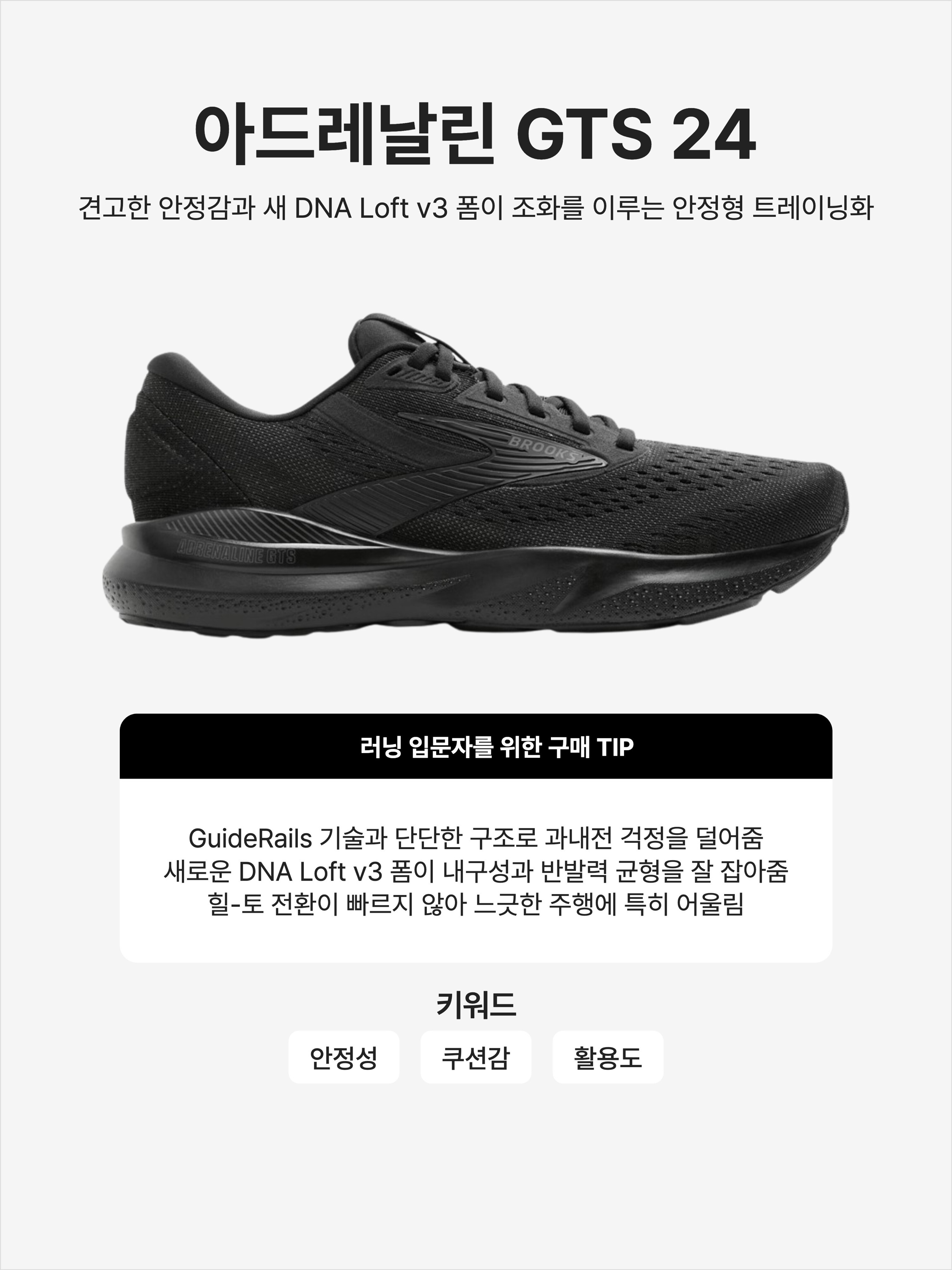 Brooks Running Adrenaline GTS 24 Black Ebony - 2E Wide, Brooks Running Adrenaline GTS 24 Orange - D Medium 착용 스타일 - 1