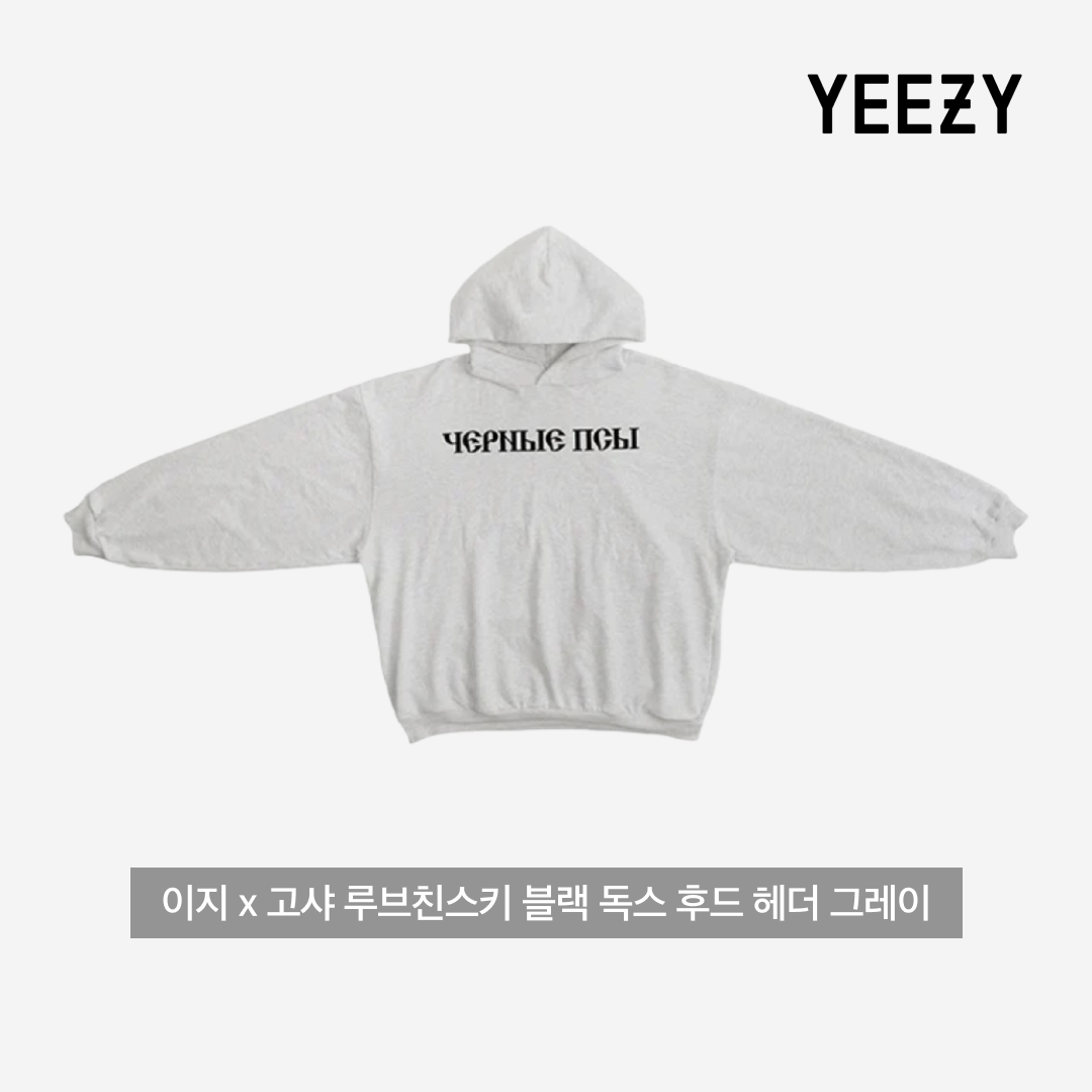 Yeezy x Gosha Rubchinskiy YZY Black Dogs Hoodie Heather Grey 착용 스타일 - 3