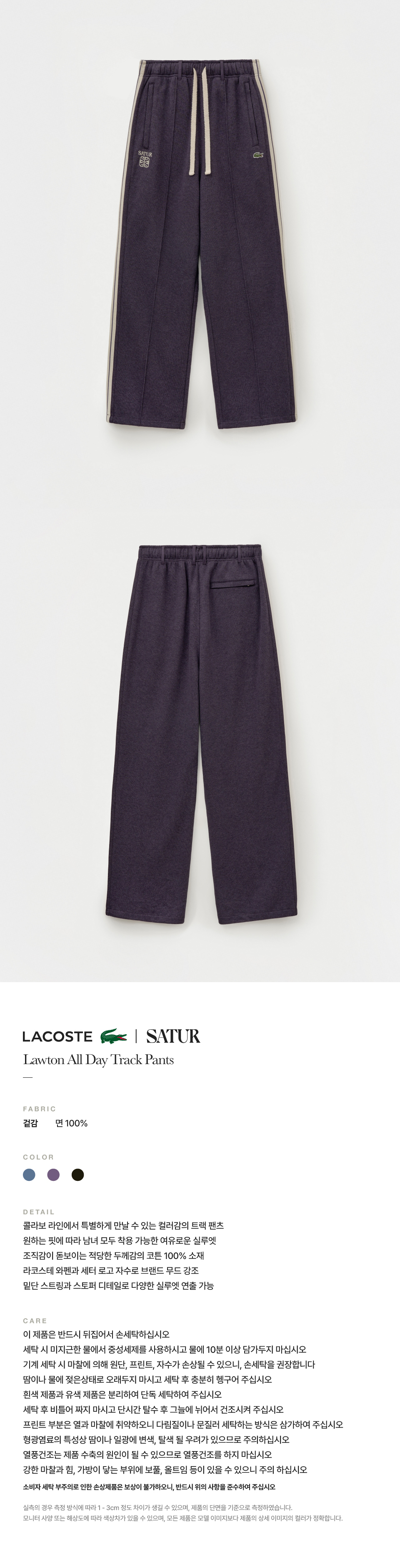 라코스테 X 세터 로턴 올 데이 트랙 팬츠 퍼플 | SATUR | KREAM