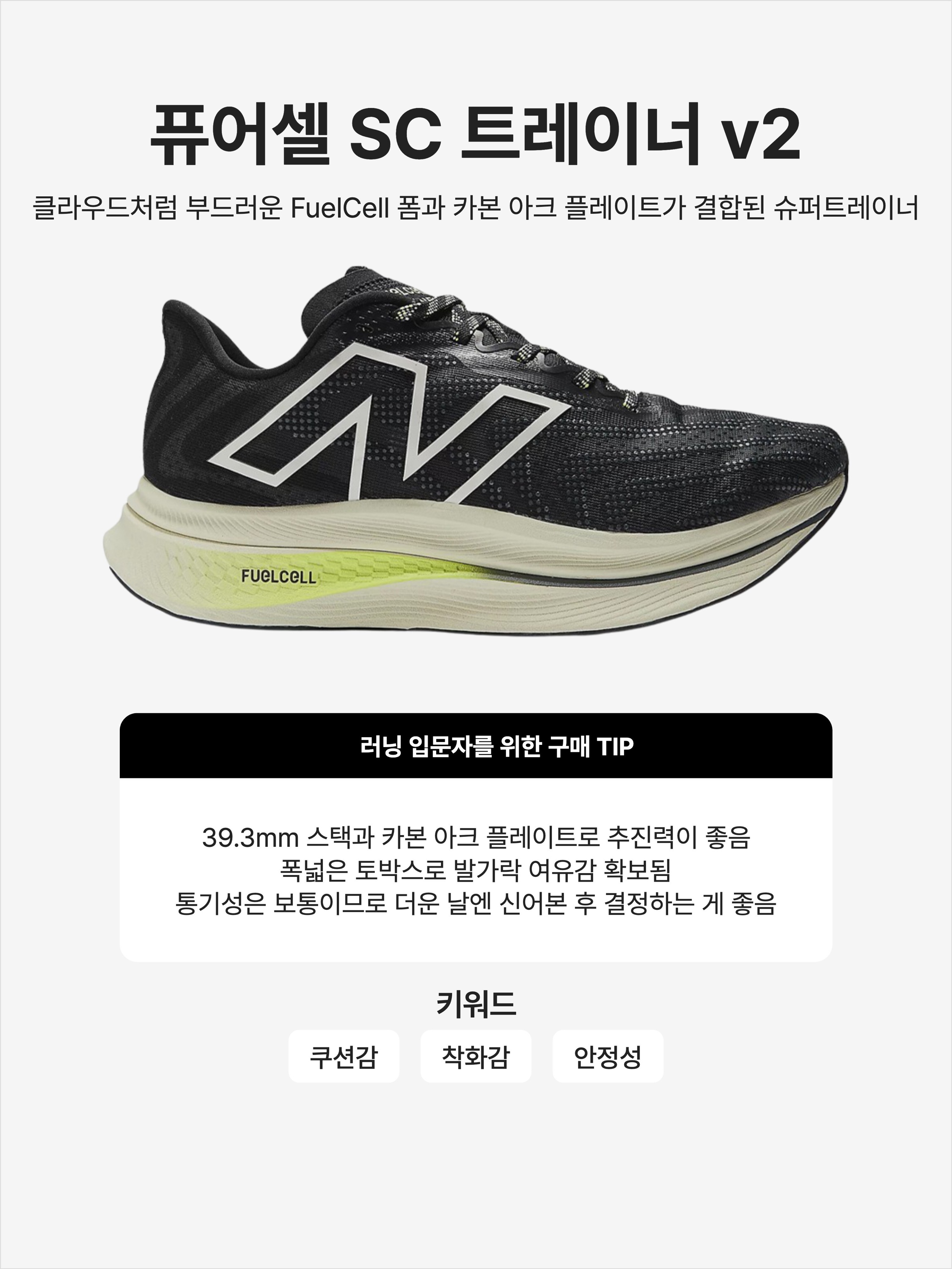 New Balance FuelCell Supercomp Trainer v2 Black Thirty Watt - 2E Wide, New Balance FuelCell Supercomp Trainer v2 Neon Dragonfly Black - 2E Wide 착용 스타일 - 1