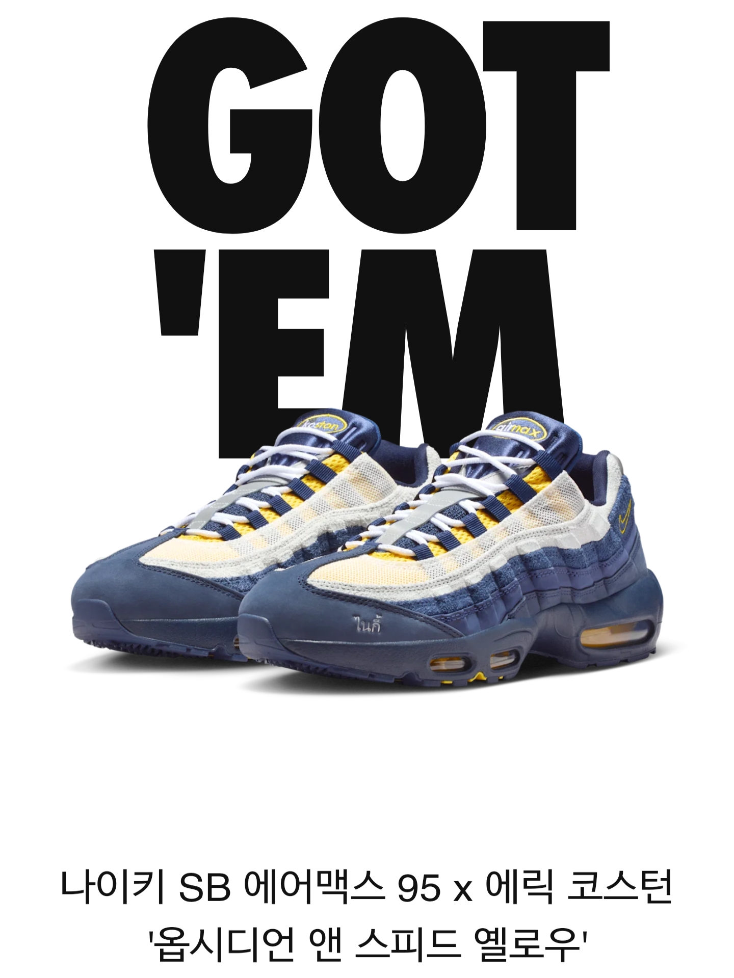 Nike x Eric Koston SB Air Max 95 Obsidian and Speed Yellow 착용 스타일 - 1