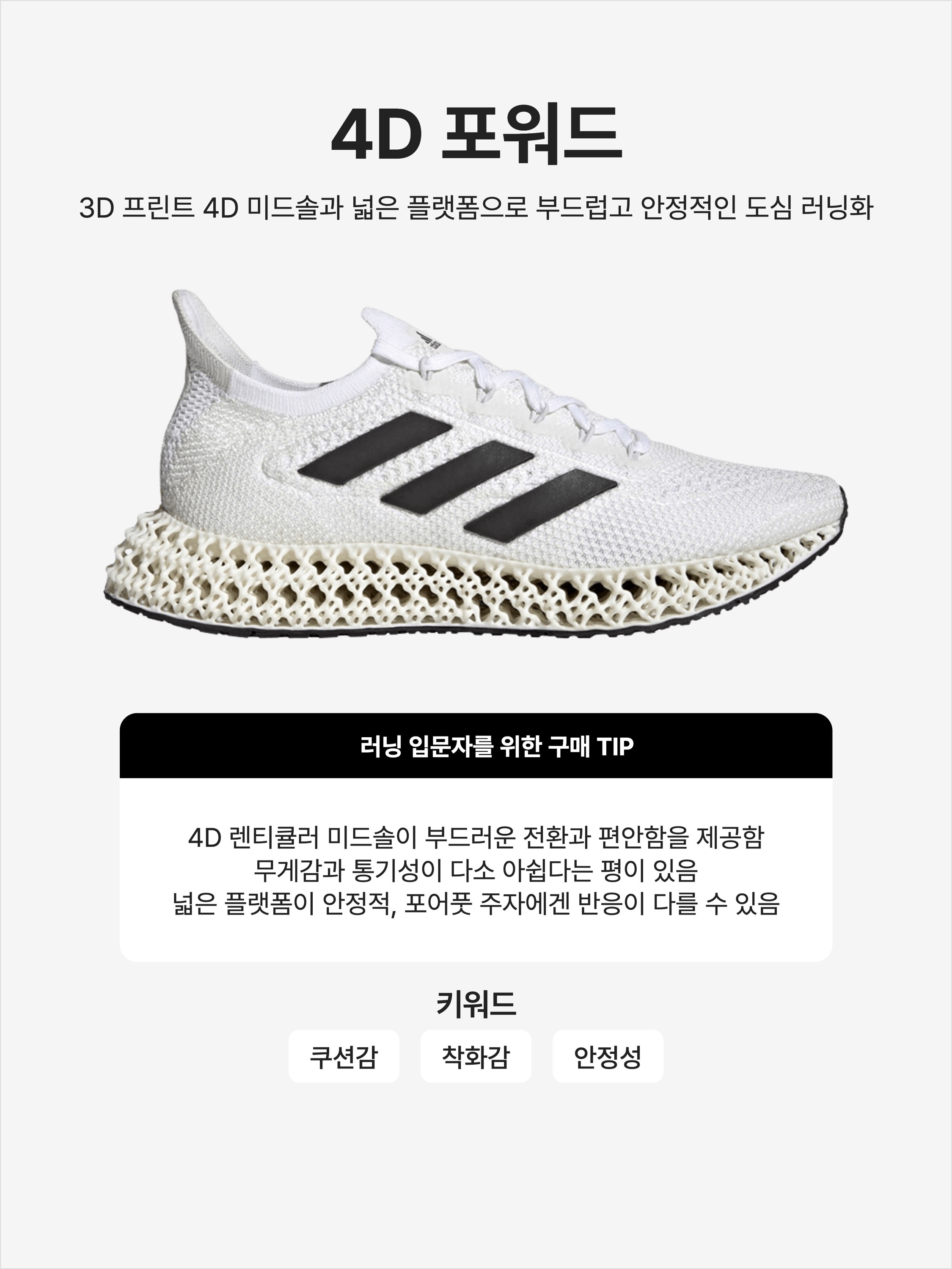 Adidas x Parley 4D FWD Off White, Adidas 4DFWD Core Black Solar Red 착용 스타일 - 1