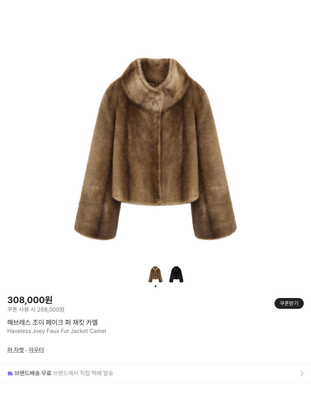 (W) Arket Short Liner Jacket Dark Grey, Haveless Joey Faux Fur Jacket Camel 착용 스타일 - 6