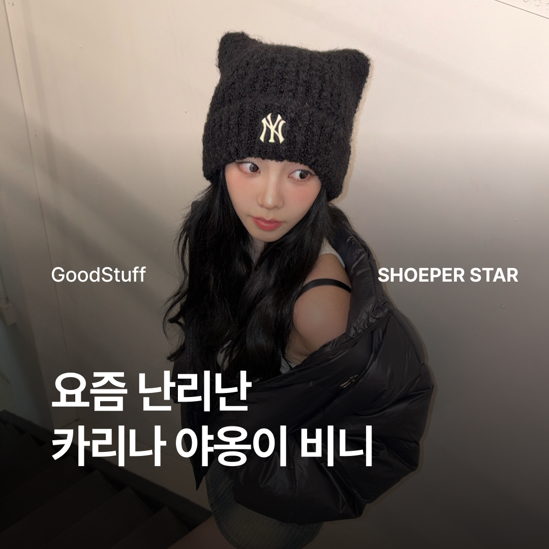 MLB Plush Meowing Beanie Black 착용 스타일 - 1