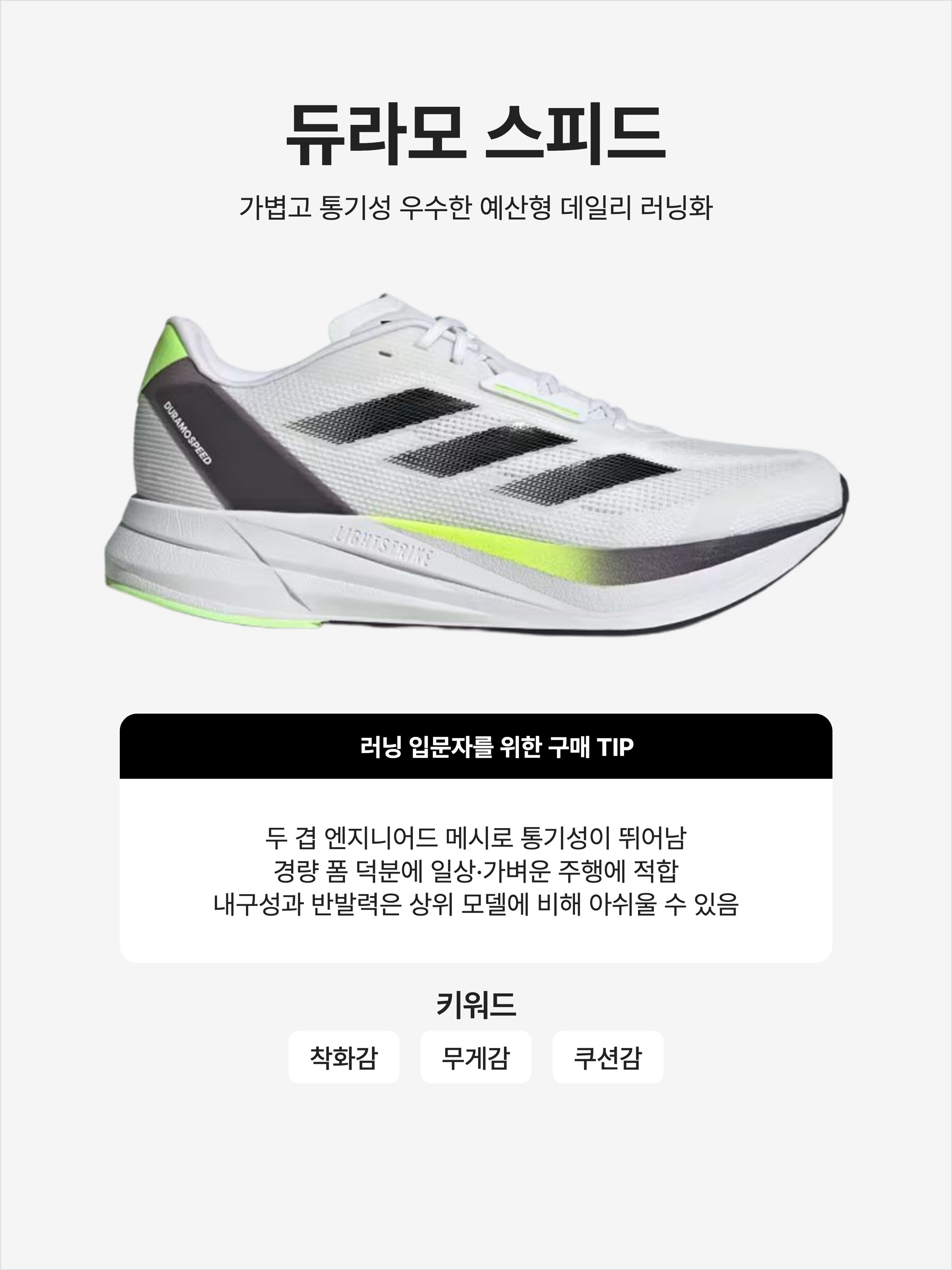 Adidas Duramo Speed Cloud White Core Black Aurora Black, Adidas Duramo Speed Core Black 착용 스타일 - 1