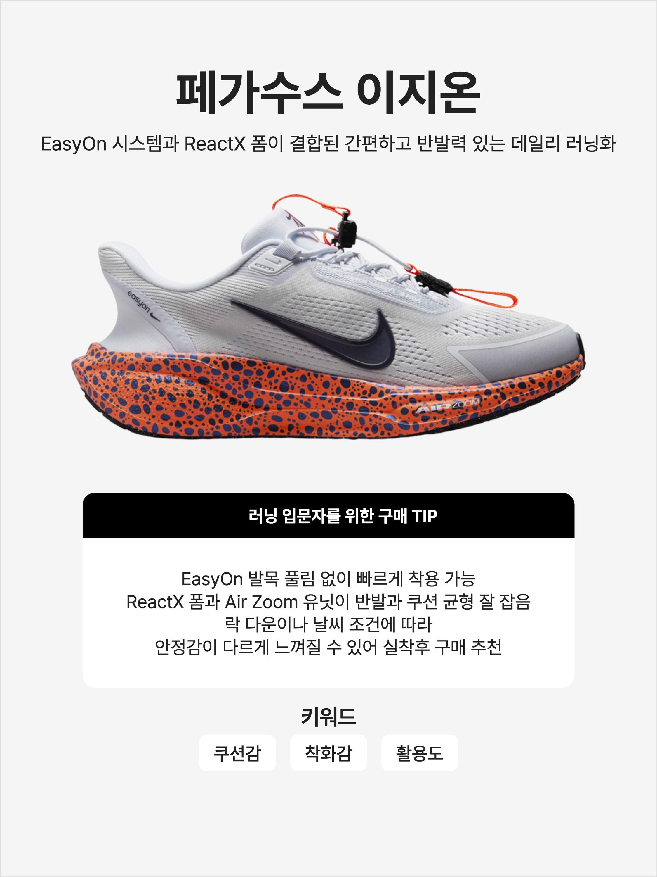(W) Nike Air Zoom Pegasus EasyOn Electric, Nike Air Zoom Pegasus EasyOn Blueprint 착용 스타일 - 1