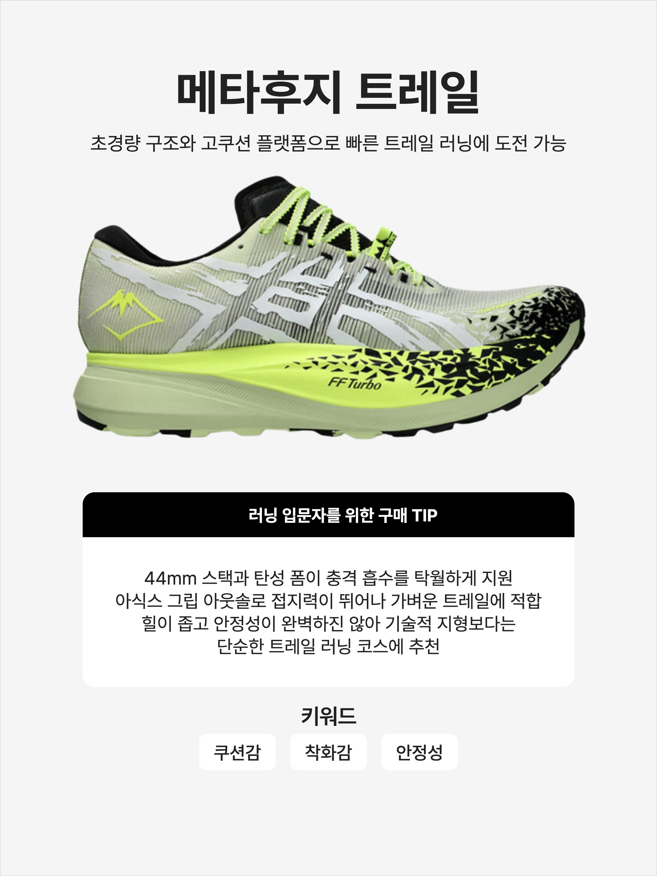 Asics Metafuji Trail Cool Matcha Black, Asics Metafuji Trail Light Ube Pure Aqua 착용 스타일 - 1