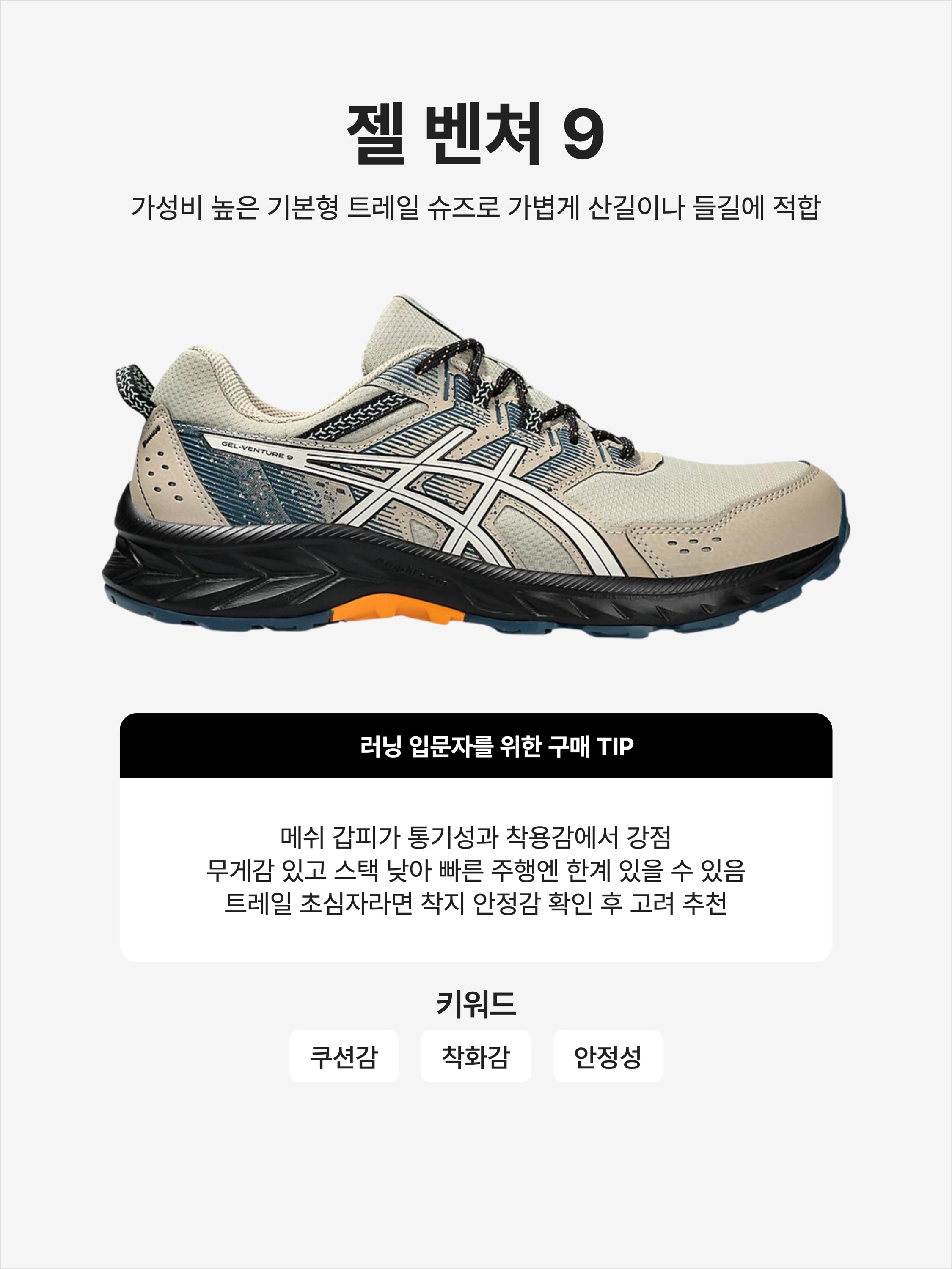 Asics Gel-Venture 9 Feather Grey Birch - 4E Extra Wide, Asics Gel-Venture 9 Black - 4E Extra Wide 착용 스타일 - 1