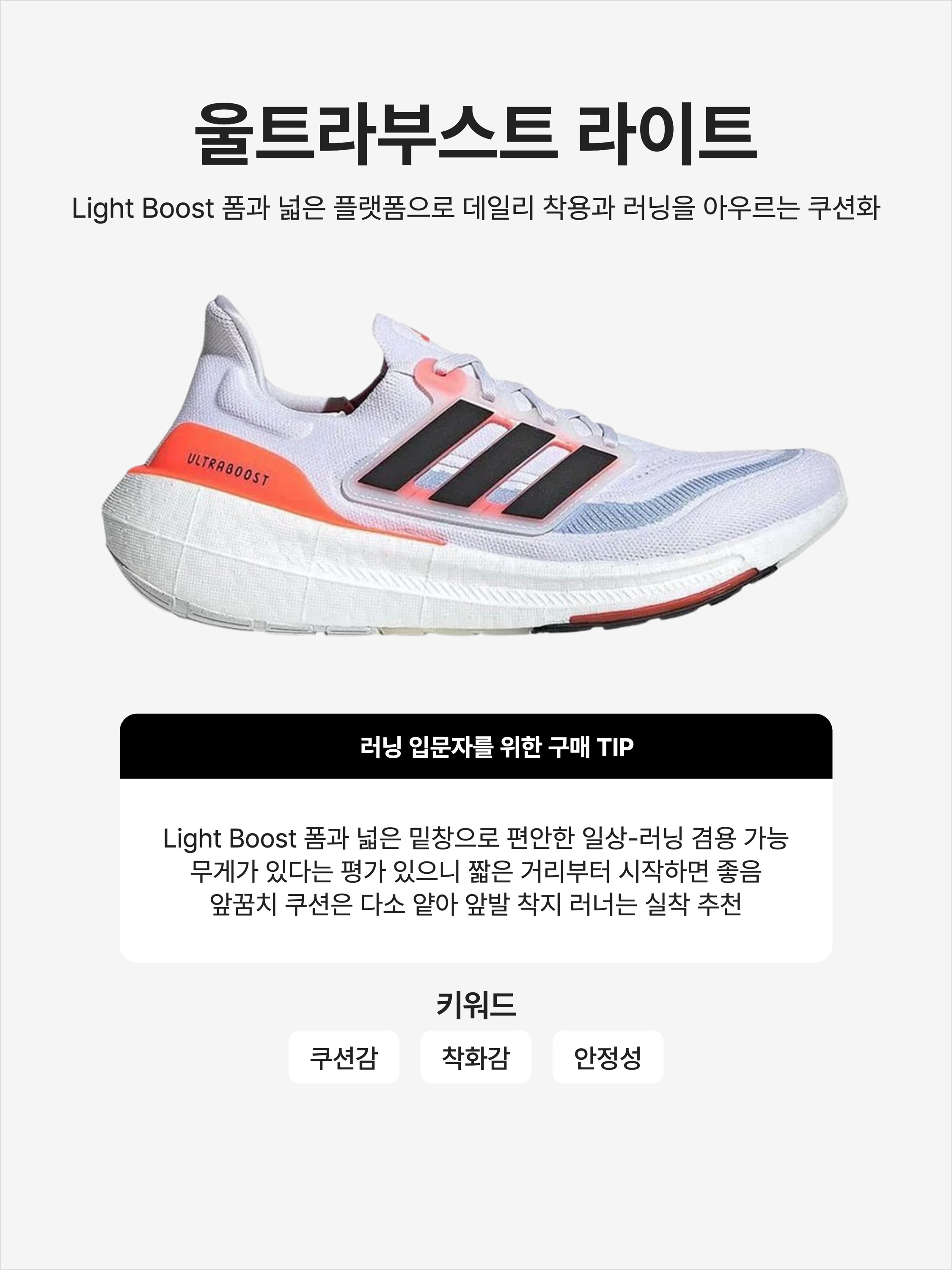 Adidas UltraBoost Light White Solar Red, Adidas Ultraboost Light Core Black 착용 스타일 - 1