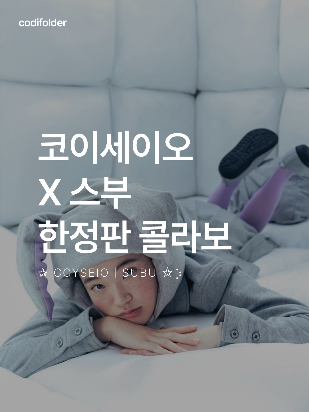 Subu x Coyseio Angel Wing Padding Shoes Charcoal, Subu x Coyseio Multi Star Padding Shoes Black 착용 스타일 - 1