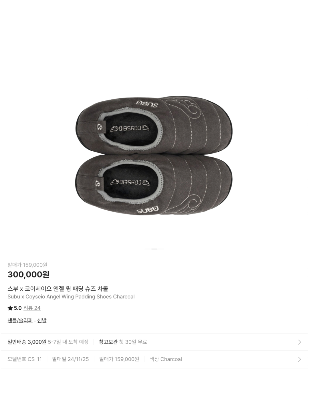 Subu x Coyseio Angel Wing Padding Shoes Charcoal, Subu x Coyseio Multi Star Padding Shoes Black 착용 스타일 - 6