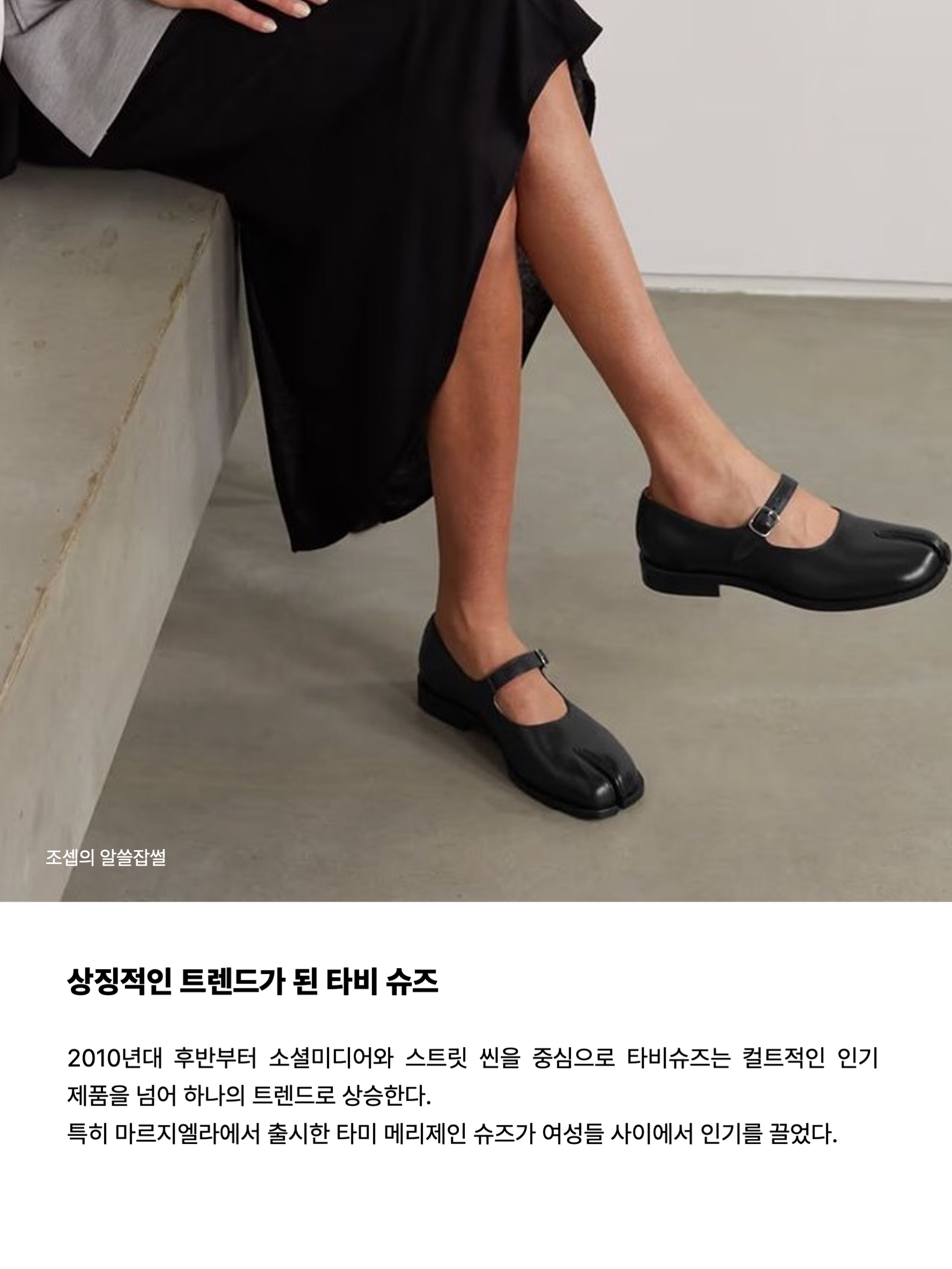 (W) Maison Margiela Tabi Ballet Flat Shoes Black 착용 스타일 - 9