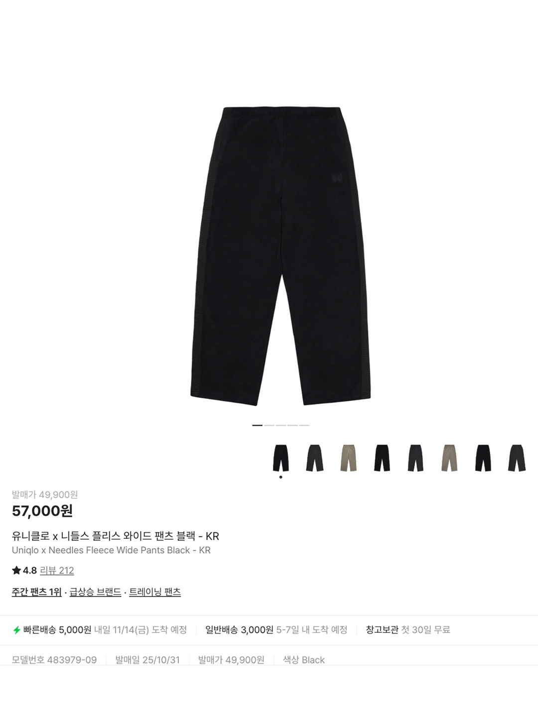 Uniqlo x Needles Fleece Wide Pants Black - KR, Uniqlo x Needles Fleece Wide Pants Dark Gray - KR 착용 스타일 - 6