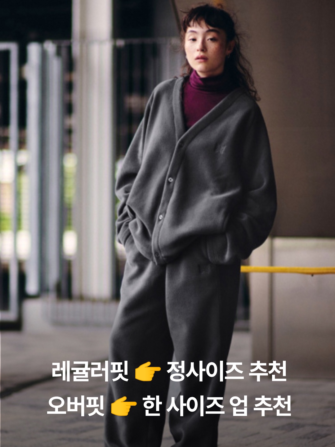 Uniqlo x Needles Fleece Wide Pants Black - KR, Uniqlo x Needles Fleece Wide Pants Dark Gray - KR 착용 스타일 - 4