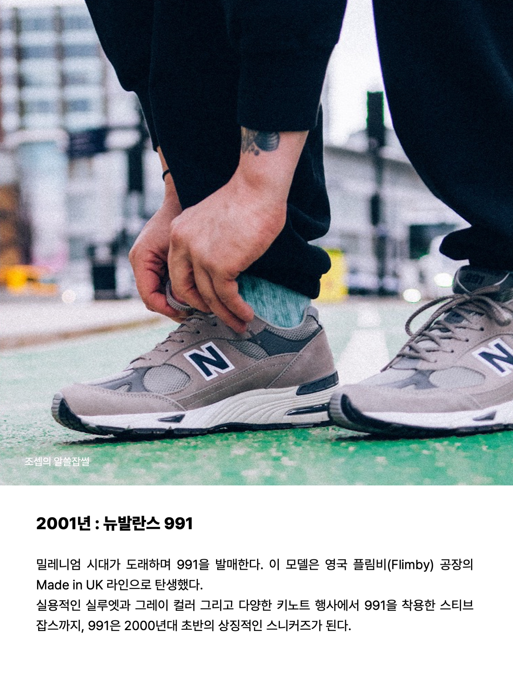 New Balance 997R Shadow Grey, New Balance 991 Made in UK Grey 착용 스타일 - 5
