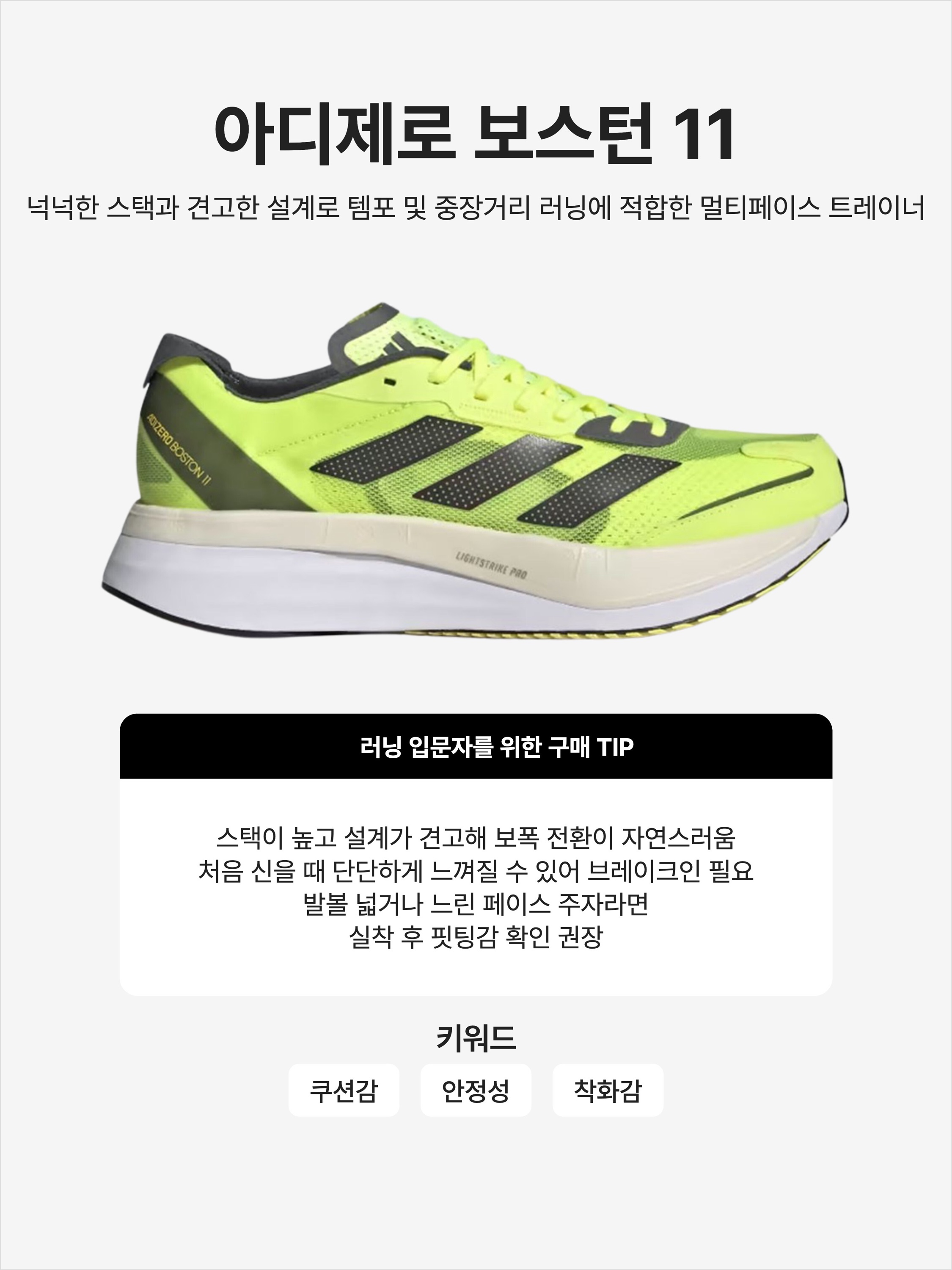 Adidas Adizero Boston 11 Solar Yellow Night Metallic, Adidas Adizero Boston 11 Core Black Cloud White 착용 스타일 - 1
