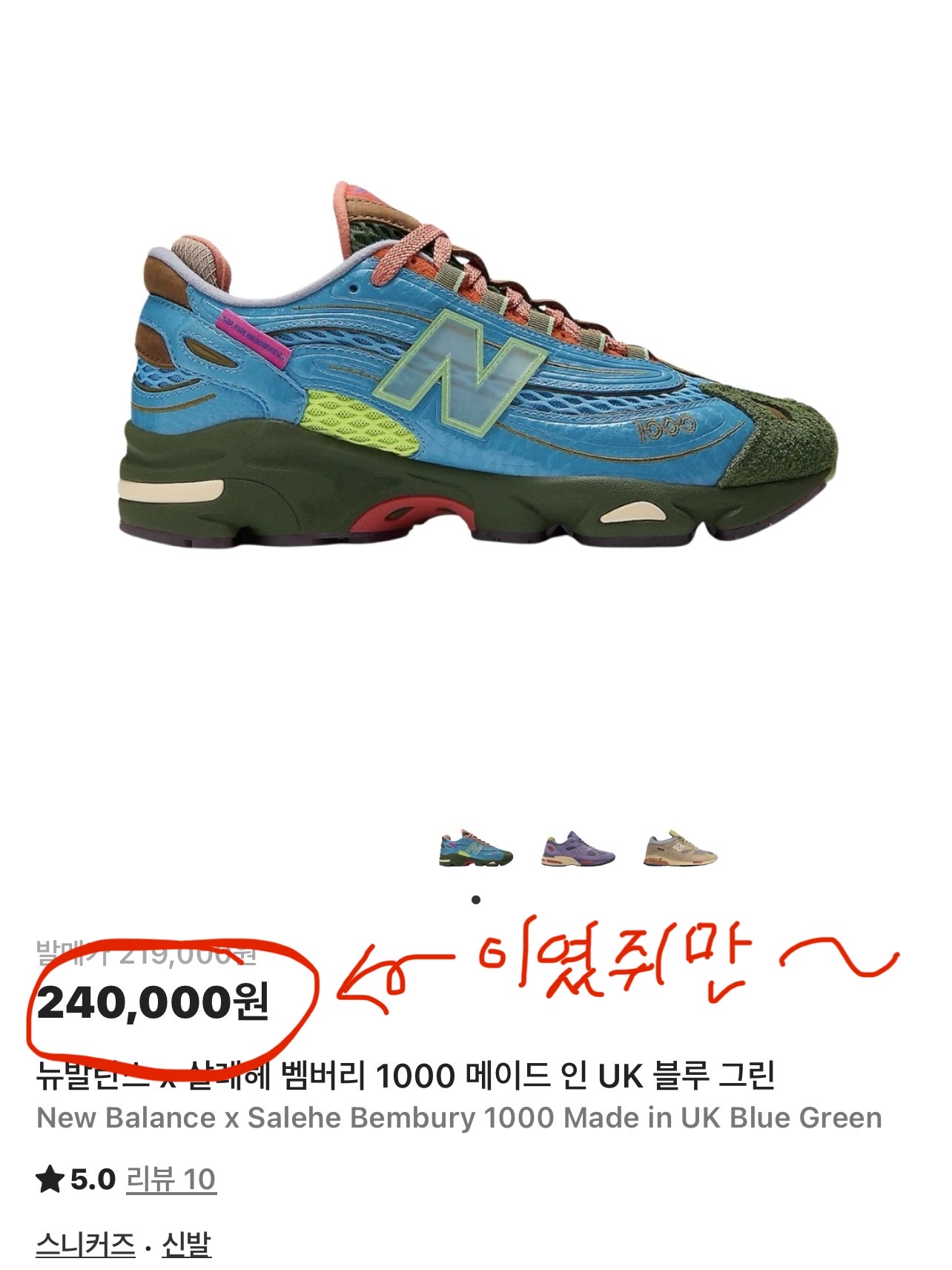 New Balance x Salehe Bembury 1000 Made in UK Blue Green 착용 스타일 - 1