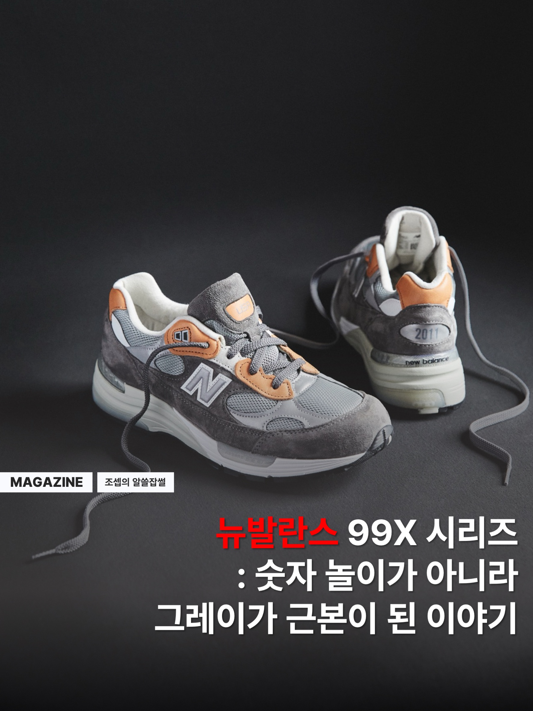 New Balance 997R Shadow Grey, New Balance 991 Made in UK Grey 착용 스타일 - 1