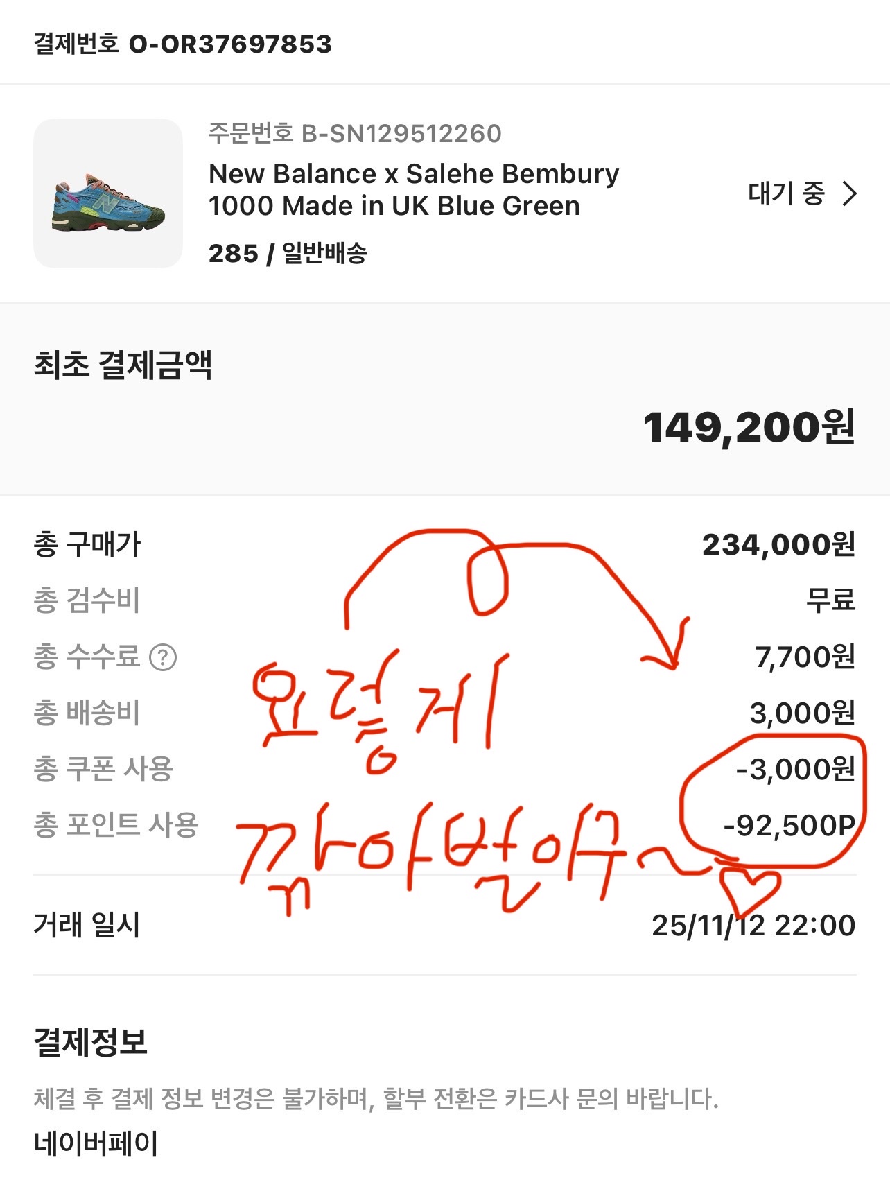 New Balance x Salehe Bembury 1000 Made in UK Blue Green 착용 스타일 - 2