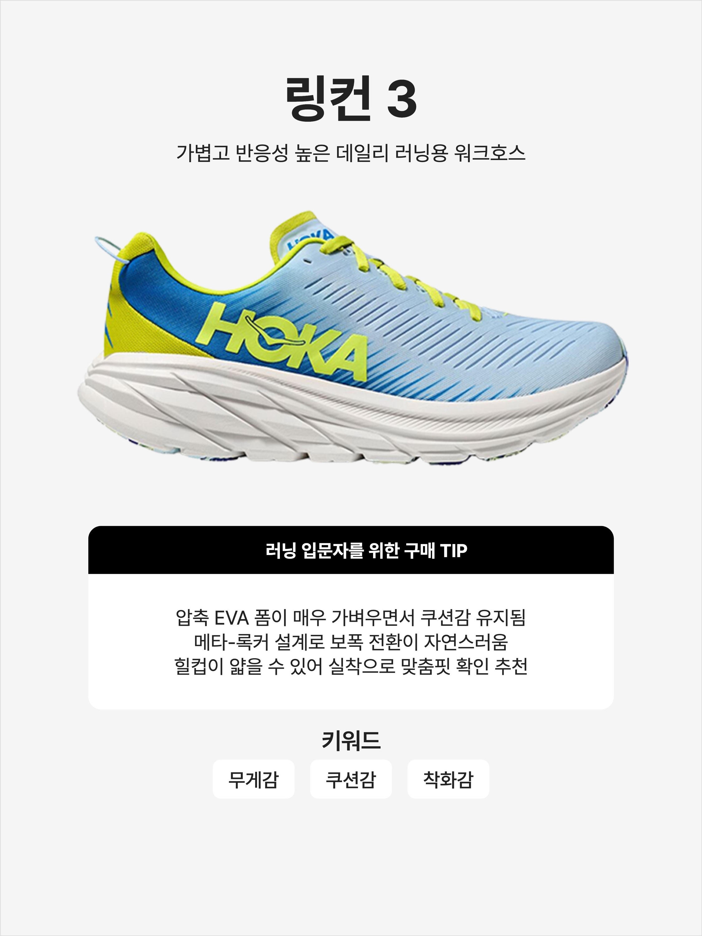 Hoka Rincon 3 Ice Water Diva Blue, (W) Hoka Rincon 3 Black White - Wide 착용 스타일 - 1
