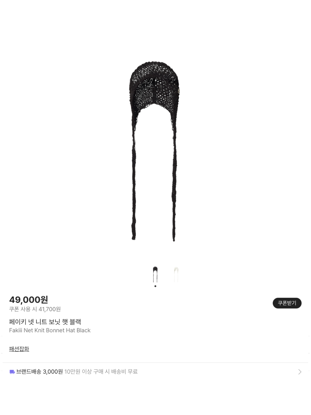 Fakiii Net Knit Bonnet Hat Black, Flatwave Balaclava Charcoal 착용 스타일 - 6