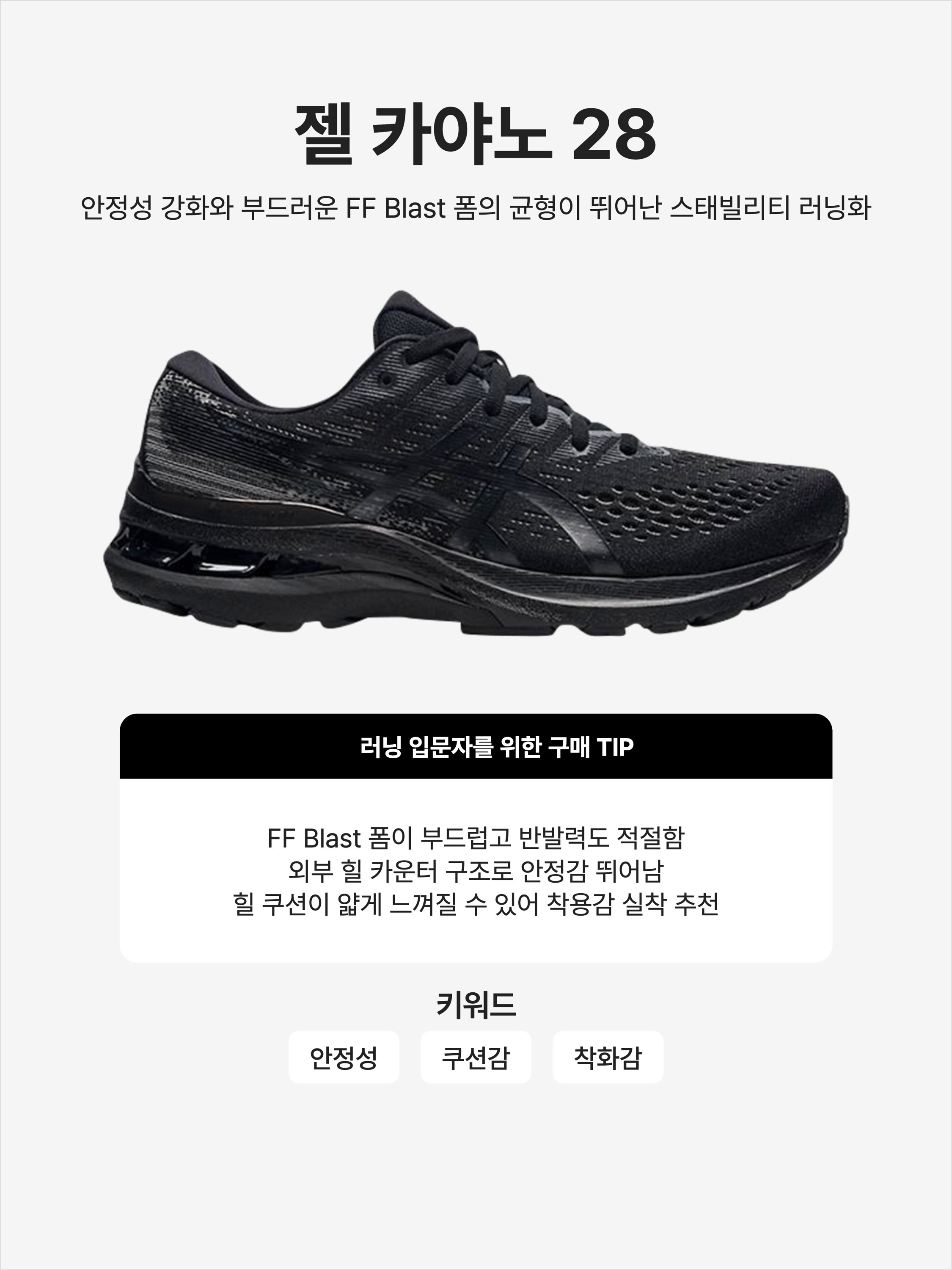 Asics Gel-Kayano 28 Black - 4E Extra Wide, (W) Asics Gel-Kayano 28 Thunder Blue French Blue - D Wide 착용 스타일 - 1
