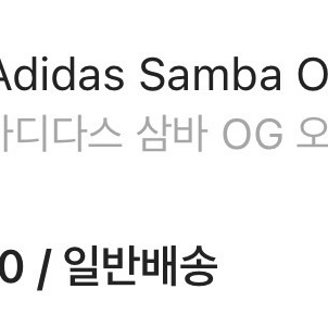 (W) Adidas Samba OG Off White Dark Brown 착용 스타일