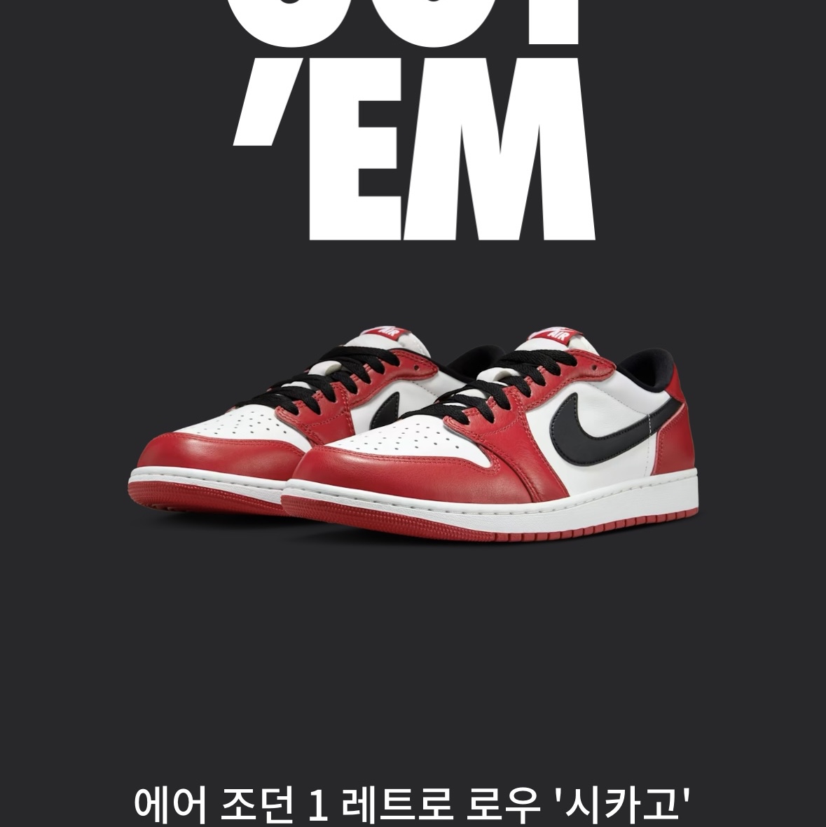 Jordan 1 Retro Low OG Chicago 착용 스타일