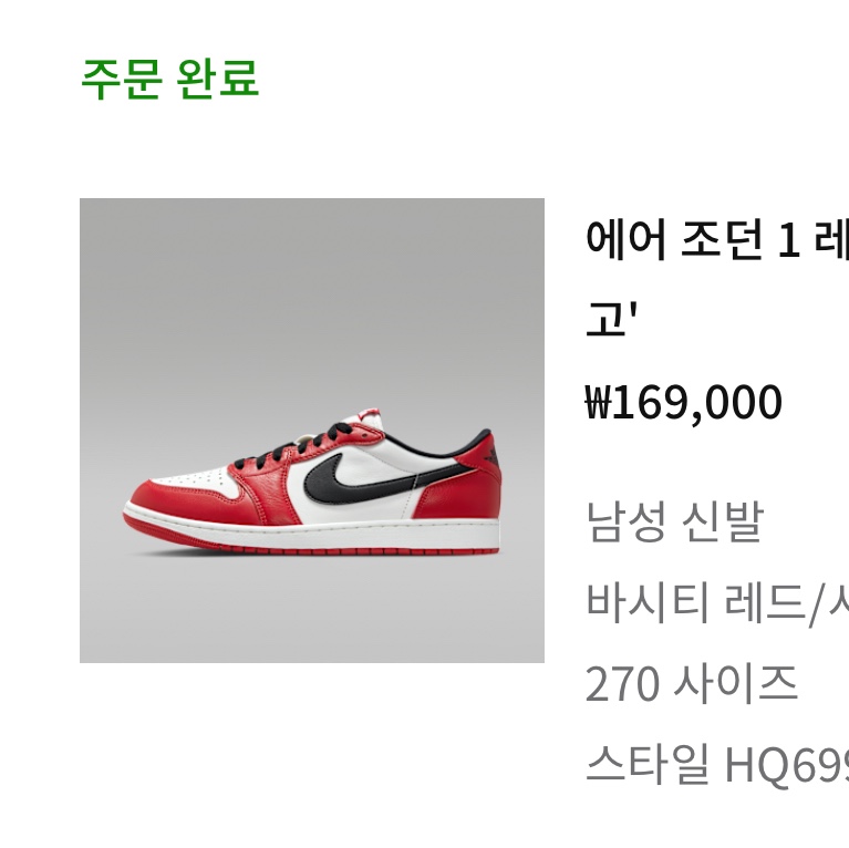 Jordan 1 Retro Low OG Chicago 착용 스타일