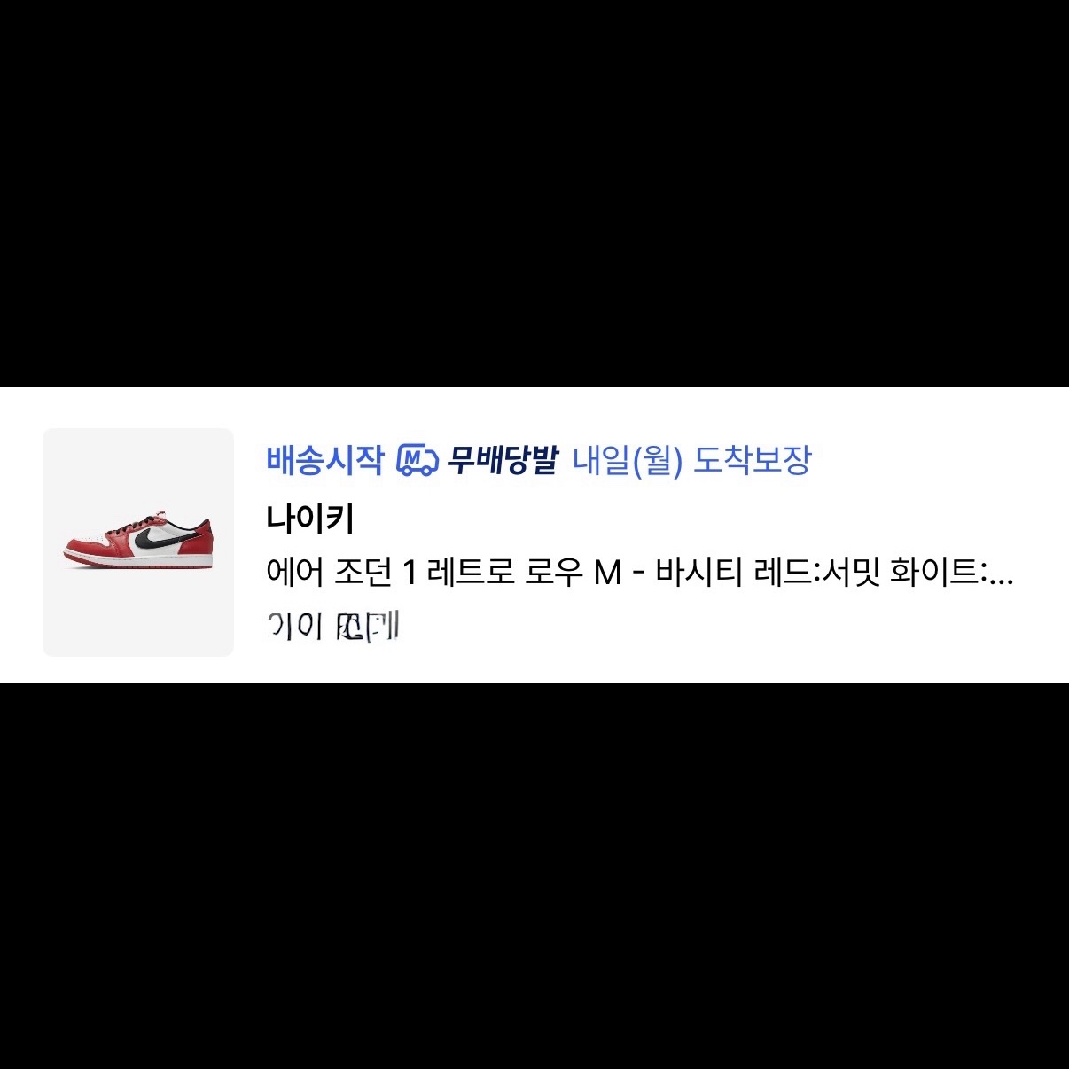 Jordan 1 Retro Low OG Chicago 착용 스타일 - 1
