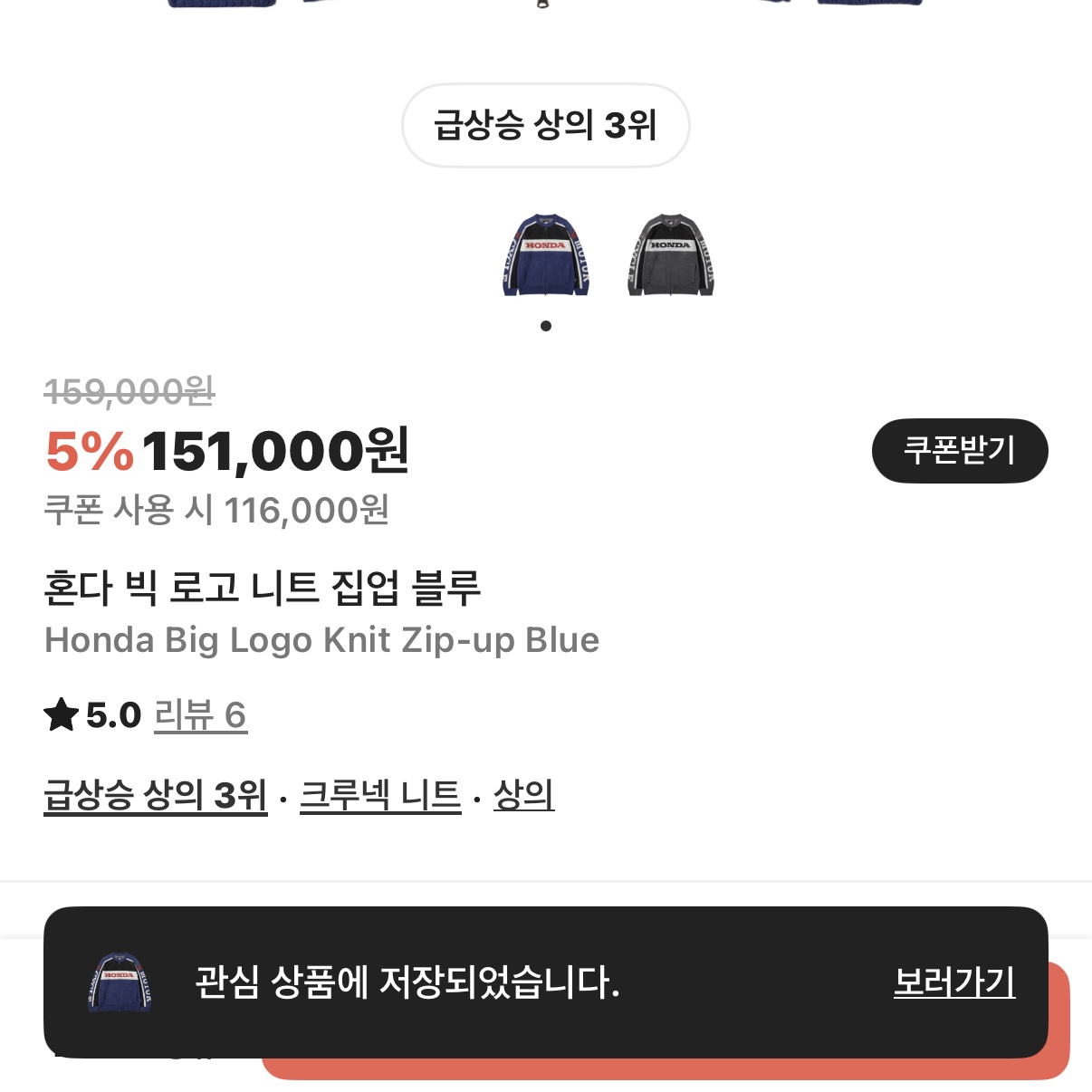 Honda Big Logo Knit Zip-up Blue 착용 스타일