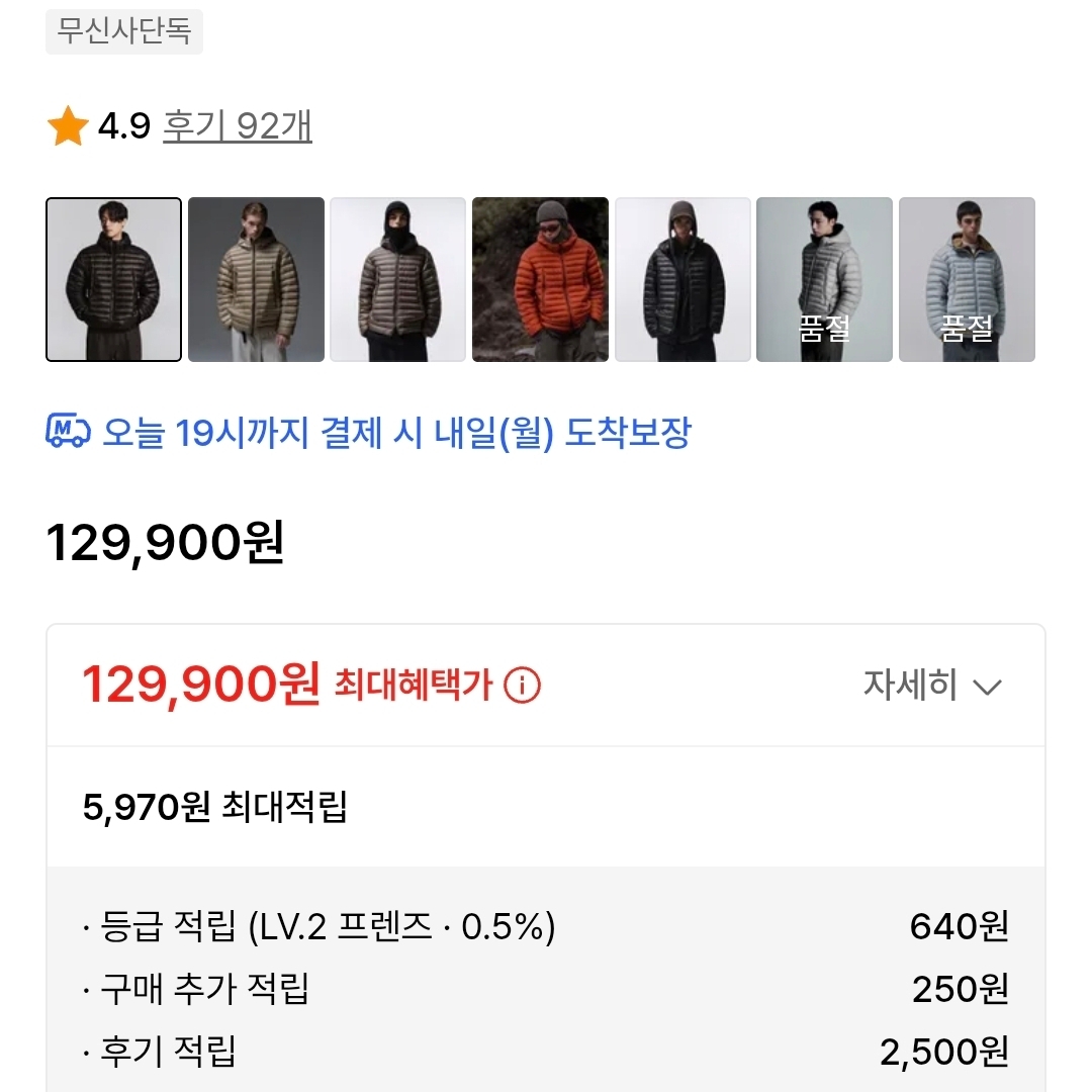 Musinsa Standard City Leisure Sheer Ripstop Hooded Light Down Jacket Brown, Musinsa Standard City Leisure Sheer Ripstop Hooded Light Down Jacket Orange 착용 스타일