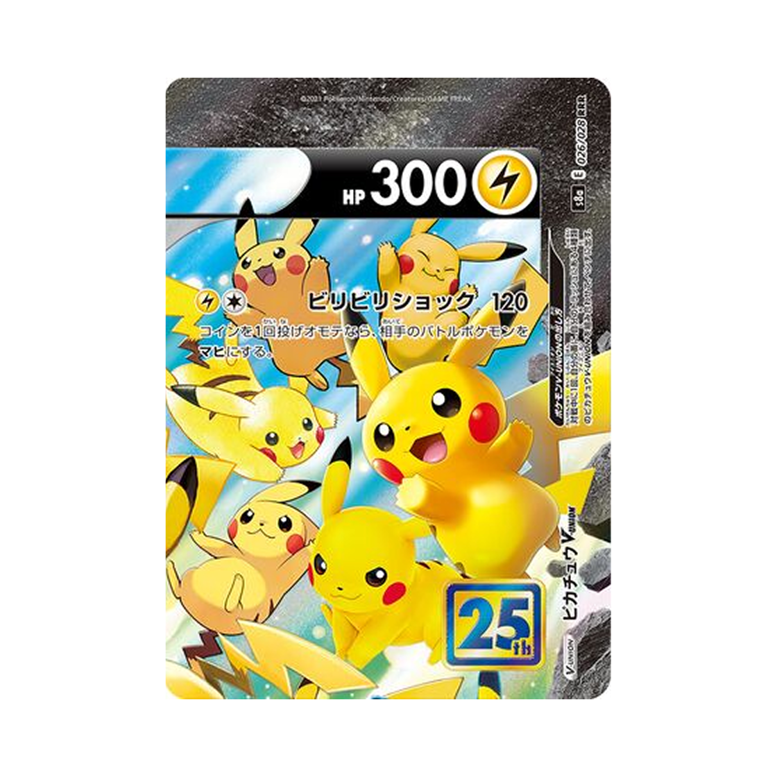 포켓몬 TCG 피카츄 V-UNION RRR 25주년 기념 컬렉션 (일어판)(Pokemon TCG Pikachu V-UNION RRR 25Th Anniversary Collection (Japanese Ver.))
