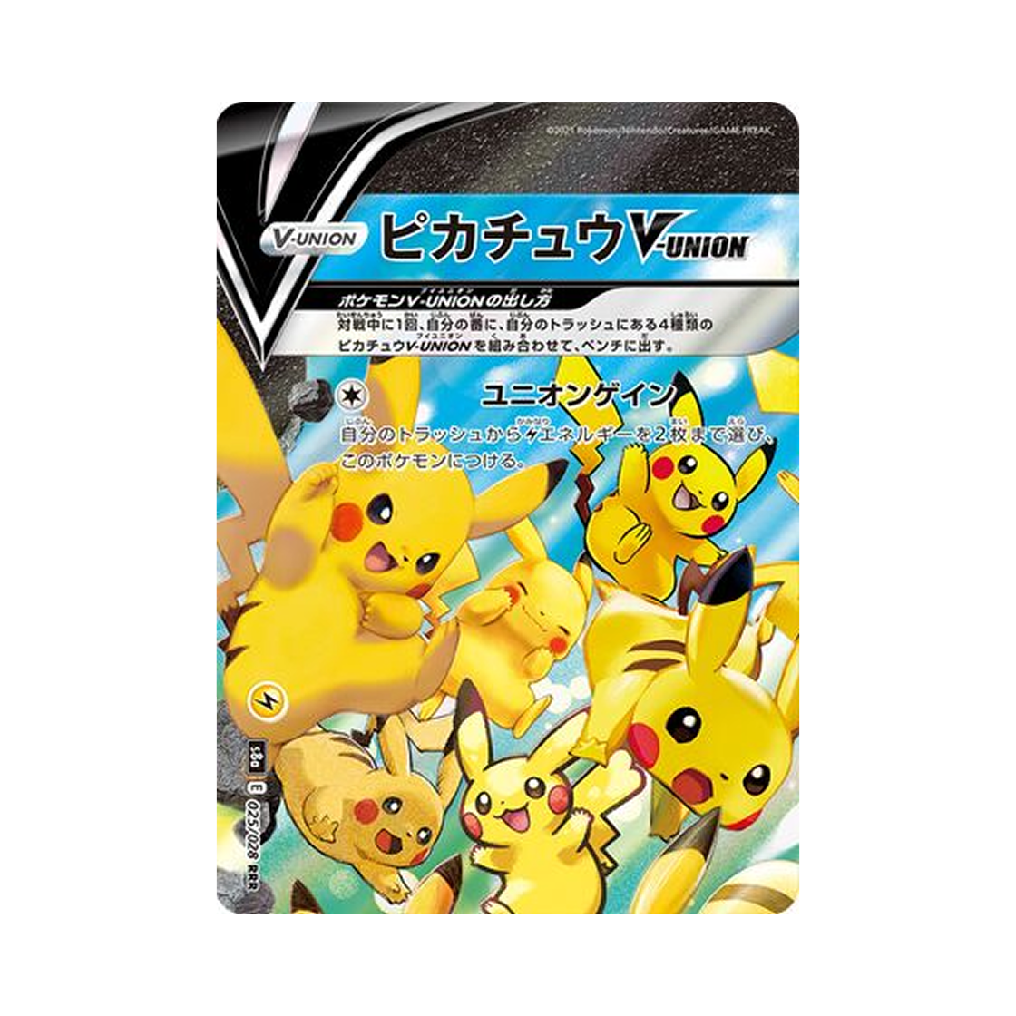 포켓몬 TCG 피카츄 V-UNION RRR 25주년 기념 컬렉션 (일어판)(Pokemon TCG Pikachu V-UNION RRR 25Th Anniversary Collection (Japanese Ver.))