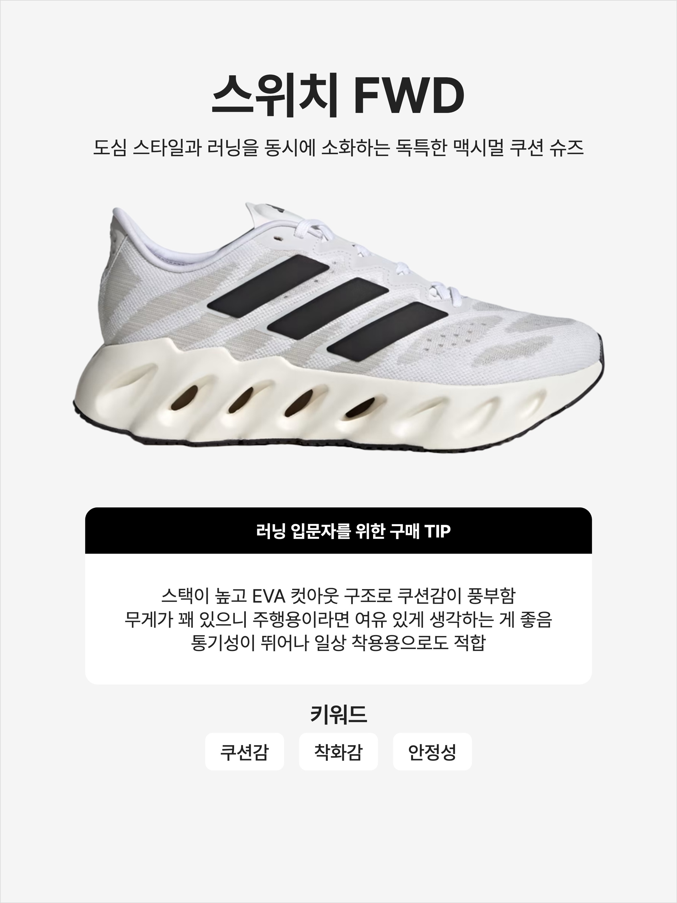 Adidas Switch FWD Running Shoes Halo Silver, Adidas Switch FWD Core Black Carbon 착용 스타일 - 1