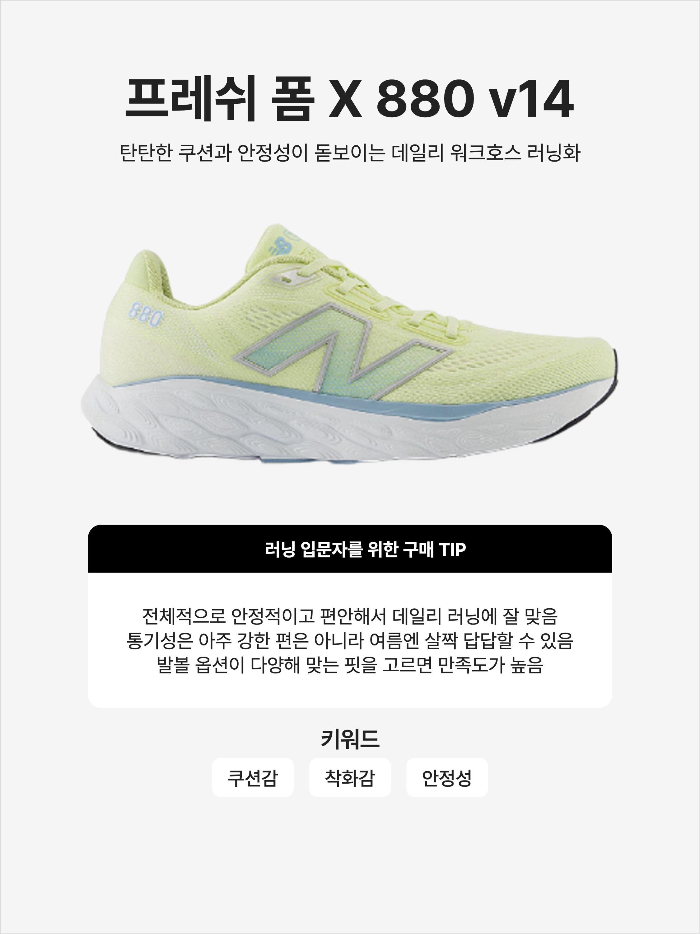 New Balance Fresh Foam X 880v14 Limelight Silver Metallic - 2E Wide, New Balance Fresh Foam X 880v14 Black Sea Salt - 2E Wide 착용 스타일 - 1
