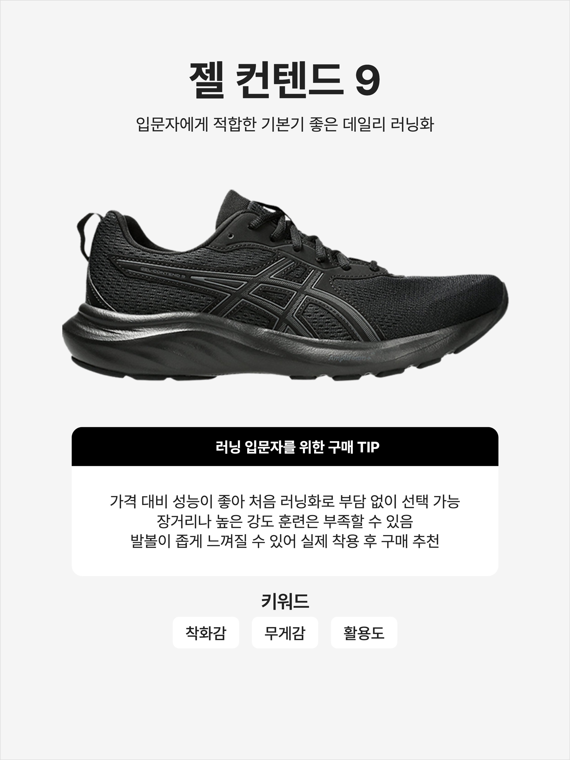 Asics Gel-Contend 9 Black Graphite Grey - 4E Extra Wide, Asics Gel-Contend 9 White Dark Cobalt - 4E Extra Wide 착용 스타일 - 1