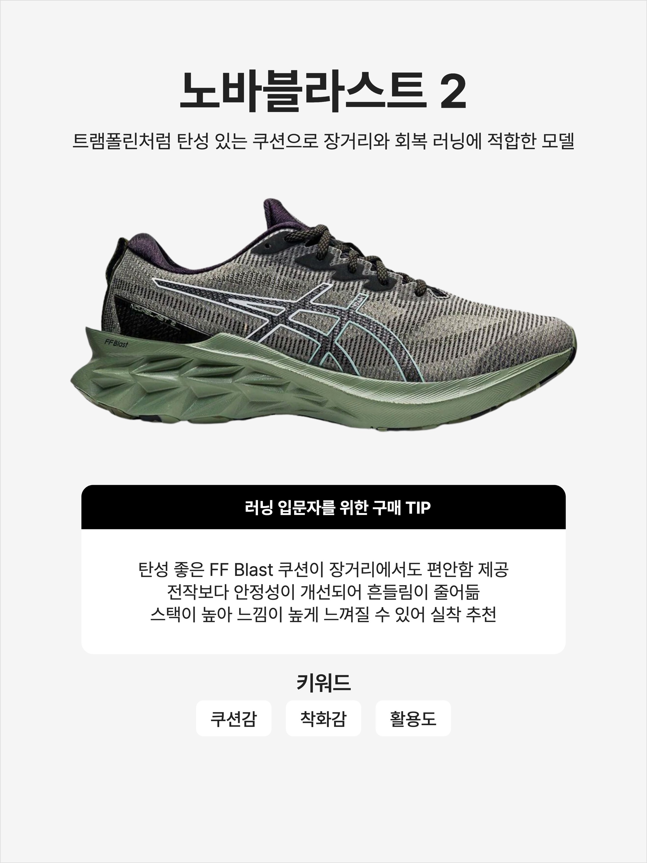 Asics Novablast 2 LE Green, (W) Asics Novablast 2 L.E White Pure Silver 착용 스타일 - 1