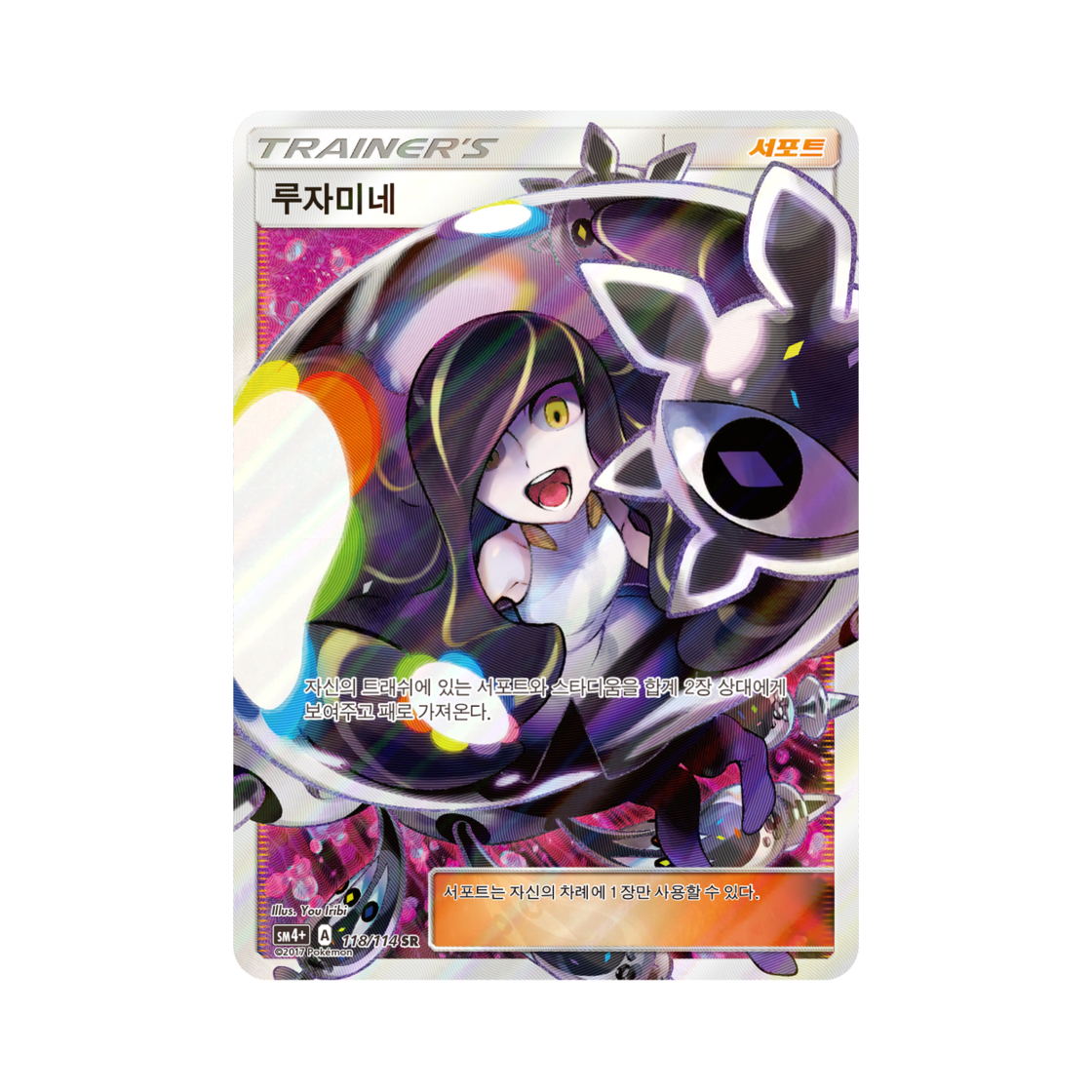 포켓몬 TCG 루자미네 SR GX 배틀 부스트 리마스터 (한글판)(Pokemon TCG Lusamine SR GX Battle Boost Remaster (Korean Ver.))