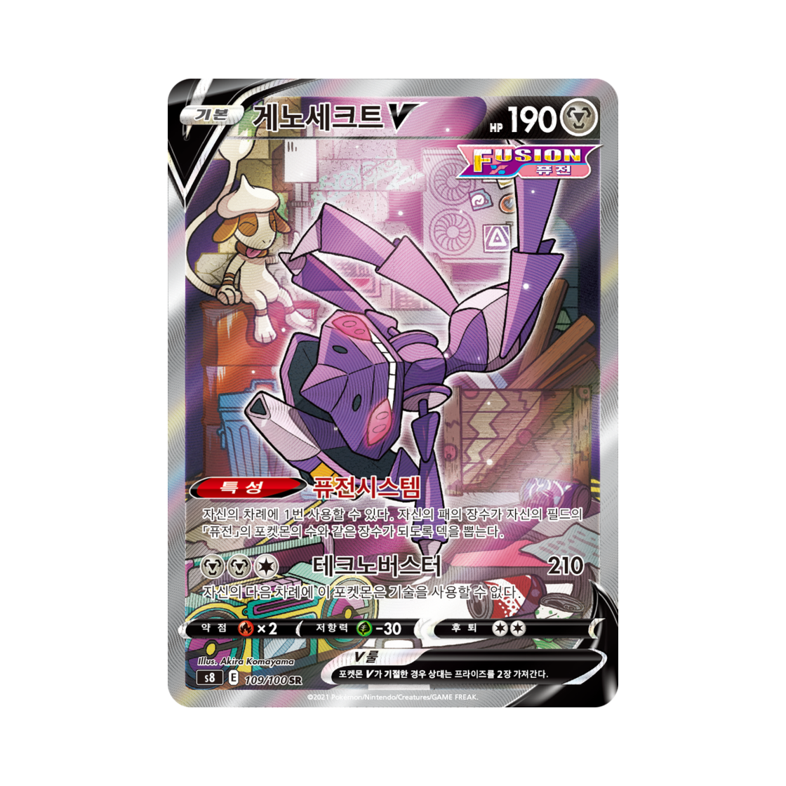 포켓몬 TCG 게노세크트 V SR 퓨전아츠 (한글판)(Pokemon TCG Genesect V SR Fusion Arts (Korean Ver.))